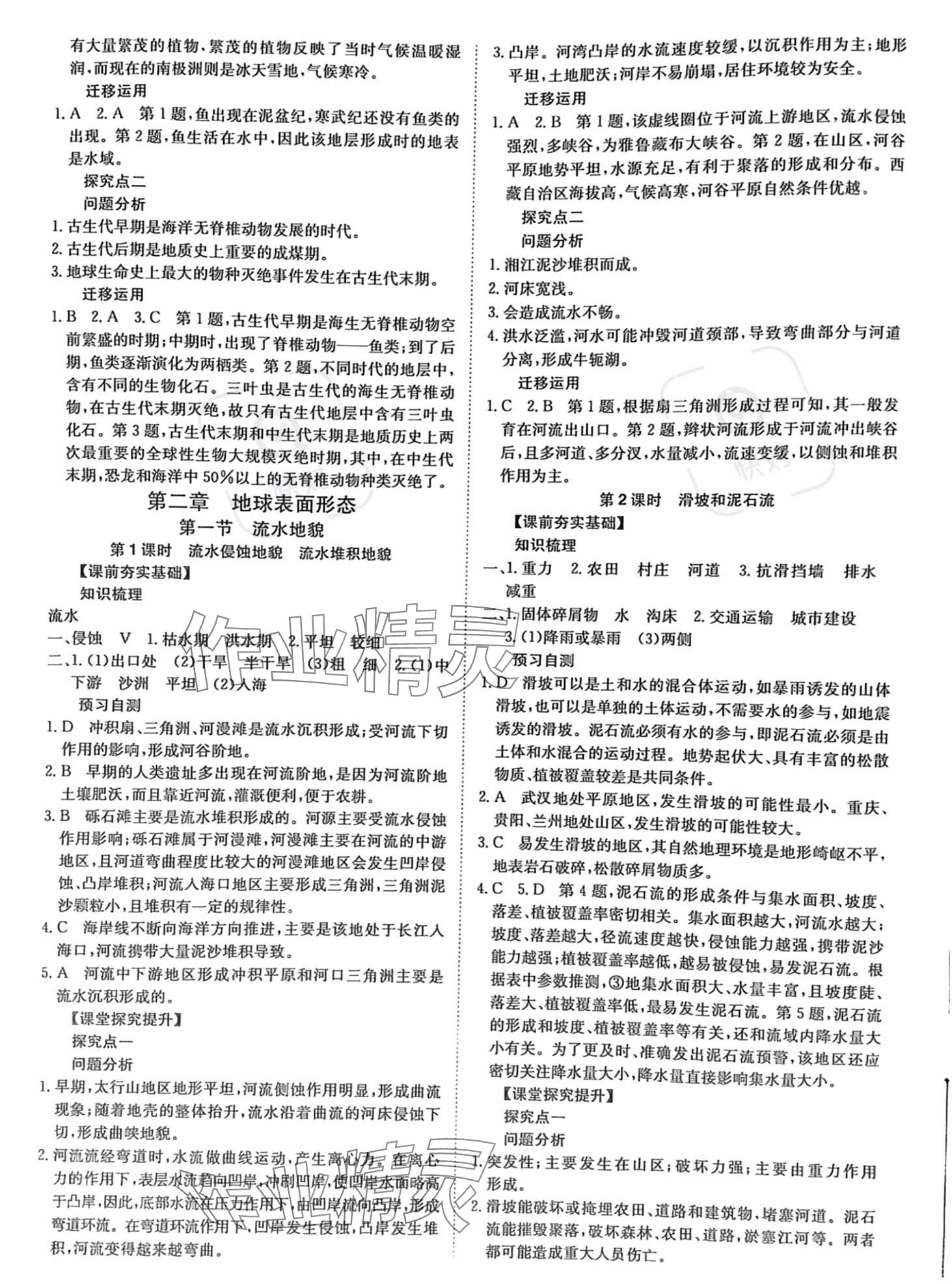 2023年高中同步导练高中地理必修第一册湘教版 参考答案第3页