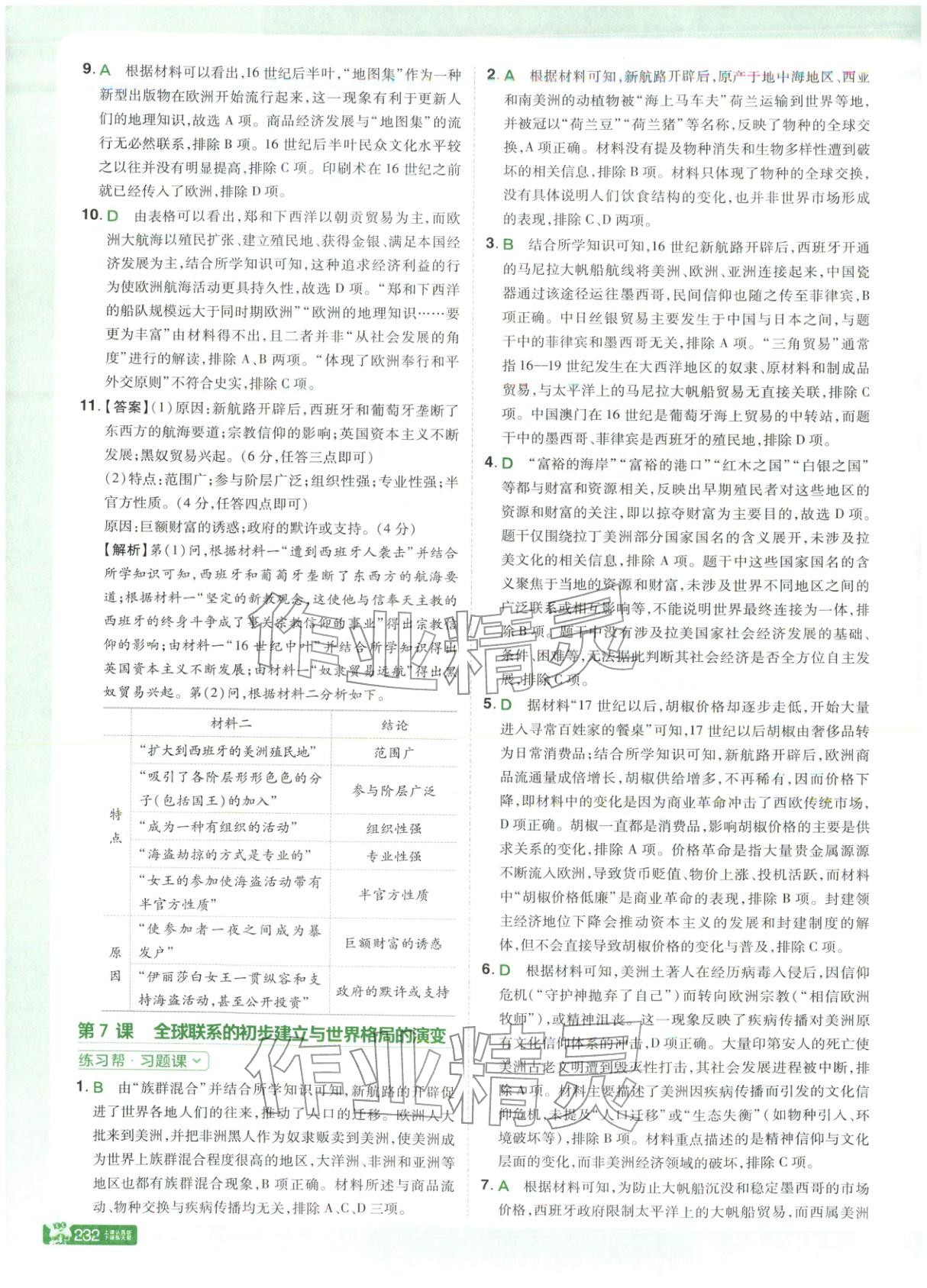 2025年教材幫高中歷史必修下冊人教版 第8頁