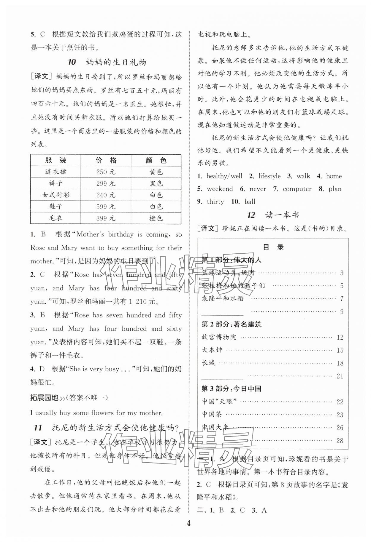 2025年小学英语阅读理解与完形填空通用版&nbsp;第4页