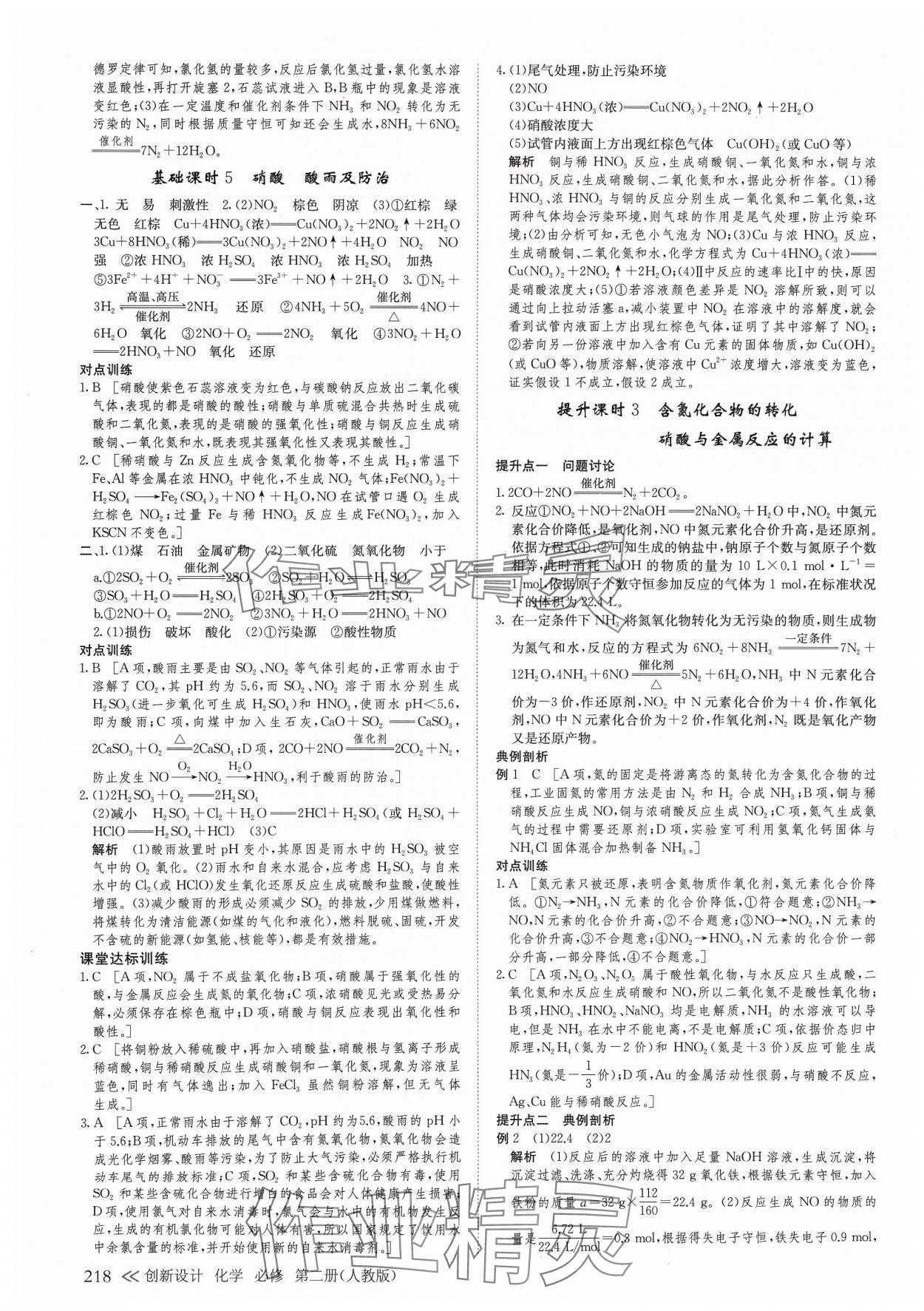 2024年創(chuàng)新設(shè)計高中化學必修第二冊人教版 參考答案第5頁