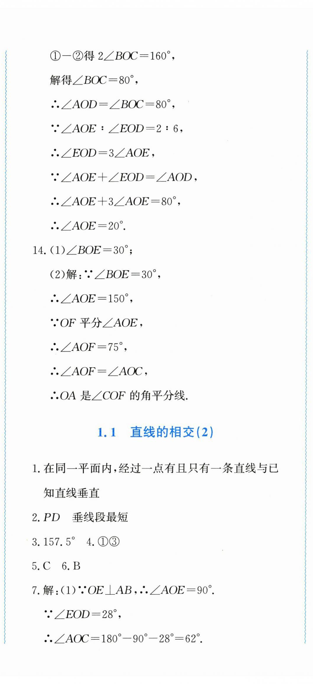2026年学习力提升七年级数学下册浙教版&nbsp;第2页