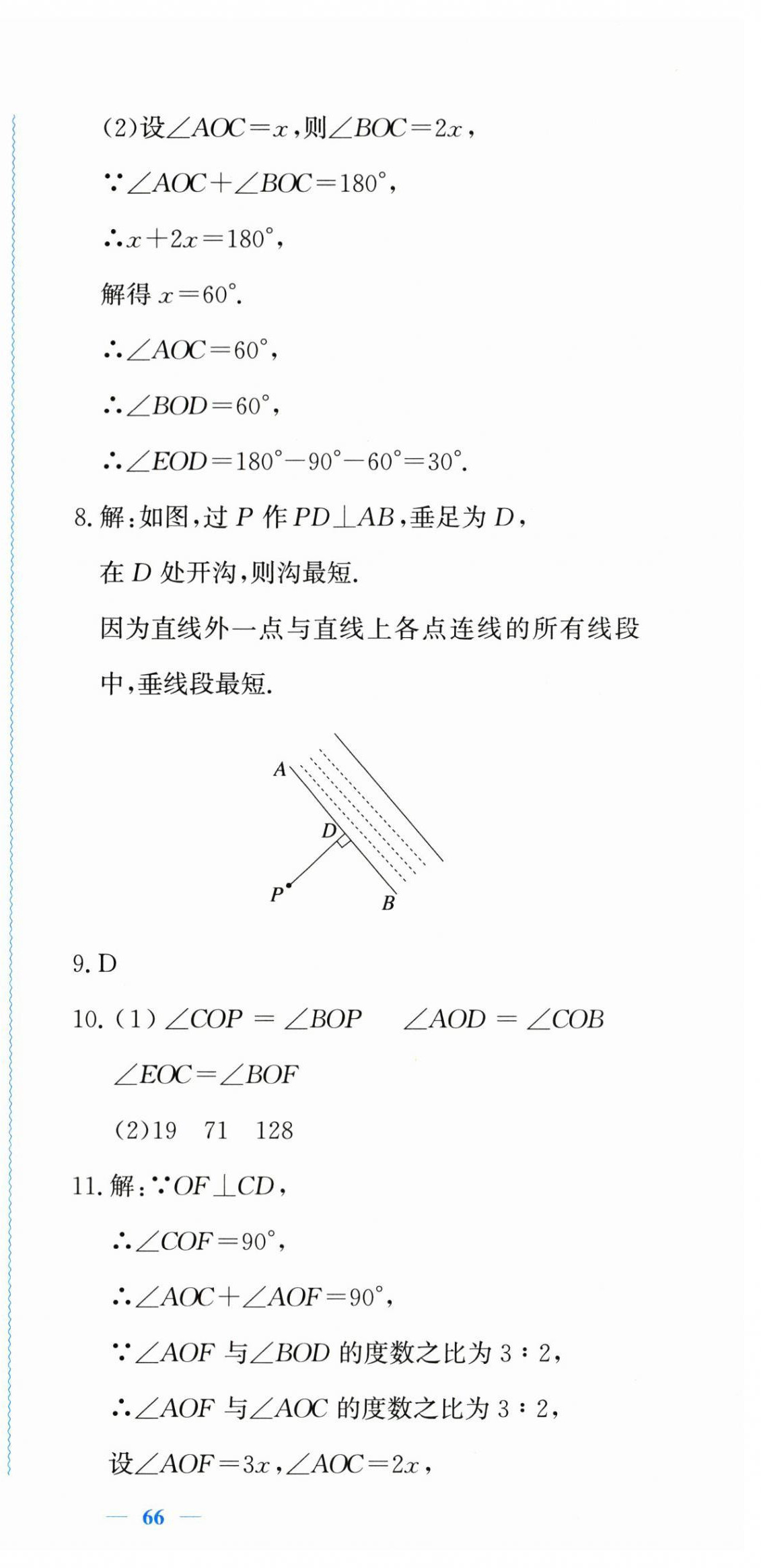 2026年学习力提升七年级数学下册浙教版&nbsp;第3页