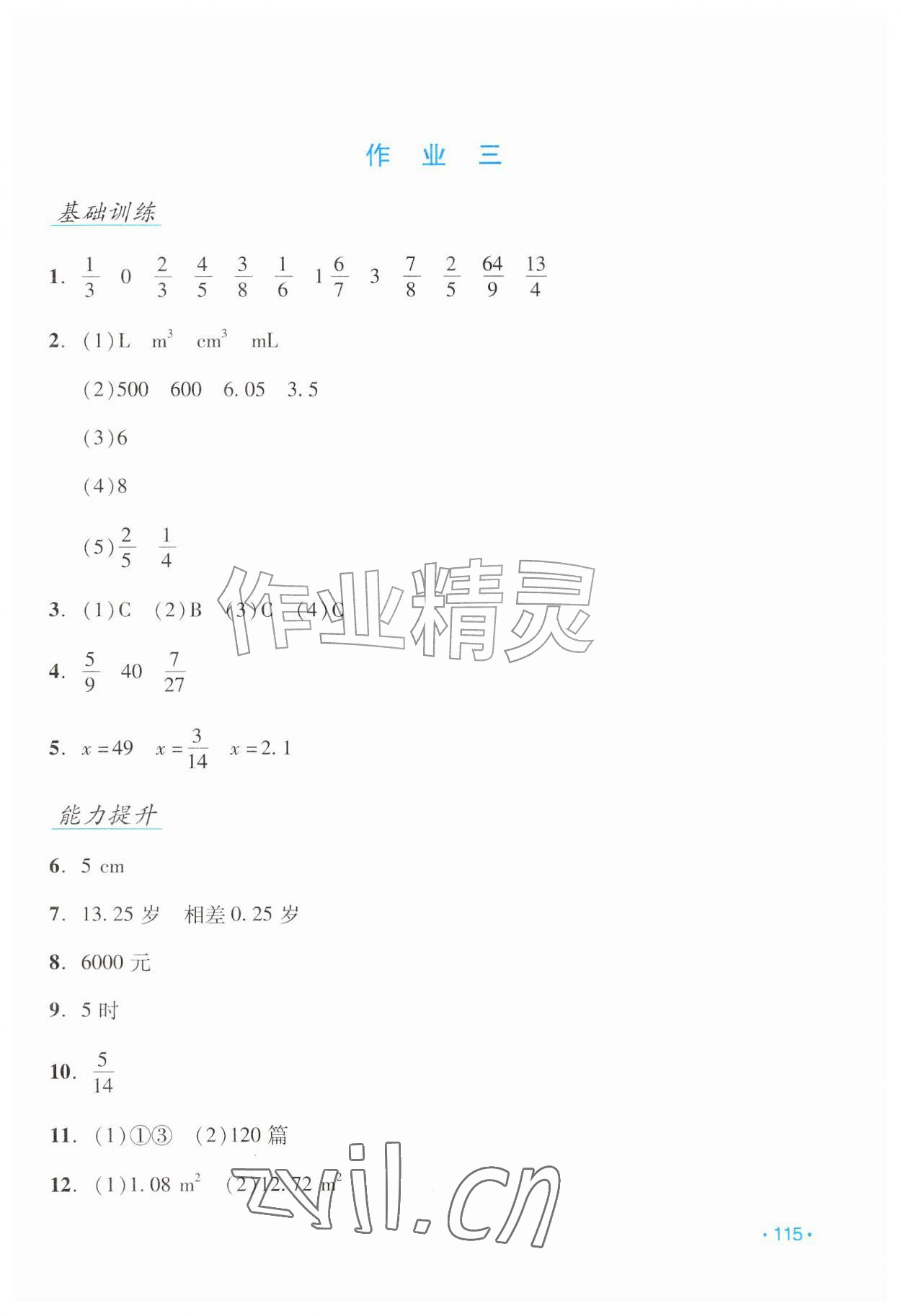 2026年假日数学吉林出版集团股份有限公司五年级北师大版B版&nbsp;第3页