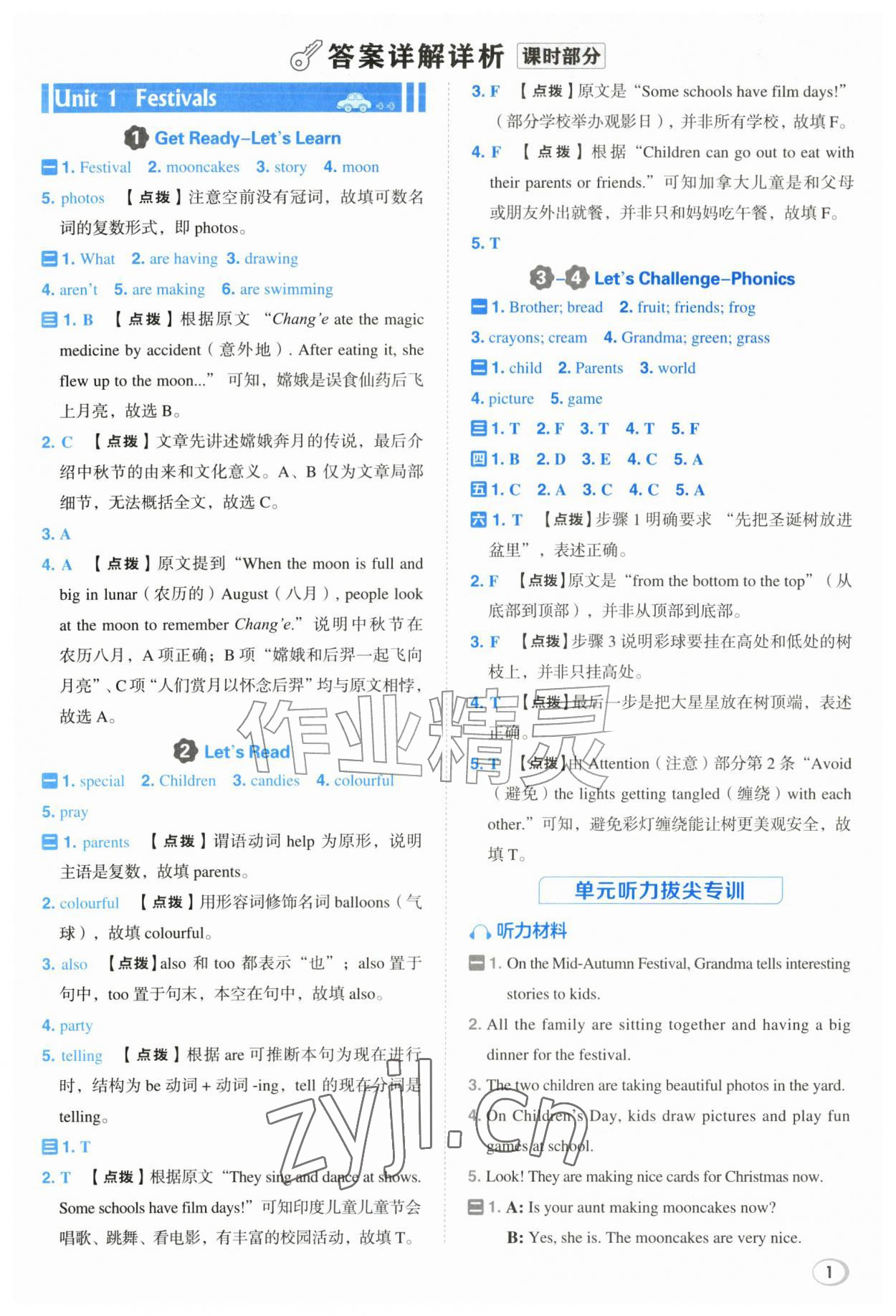 2026年综合应用创新题典中点五年级英语上册科普版&nbsp;参考答案第1页