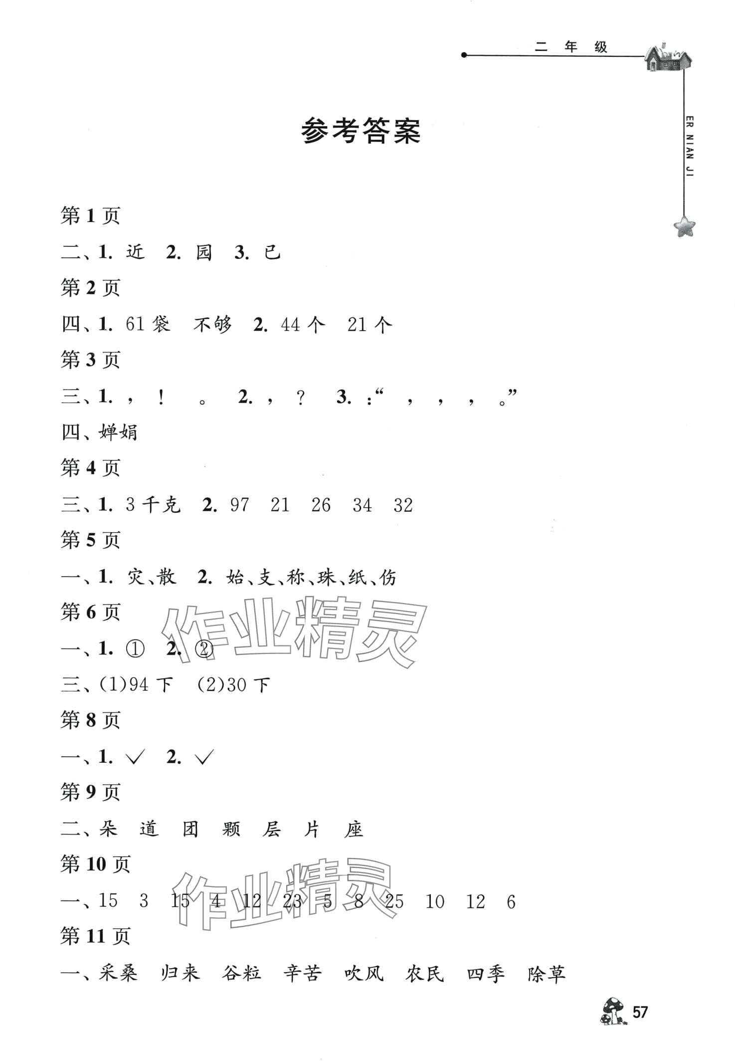 2024年寒假自主學(xué)習(xí)手冊二年級合訂本 第1頁