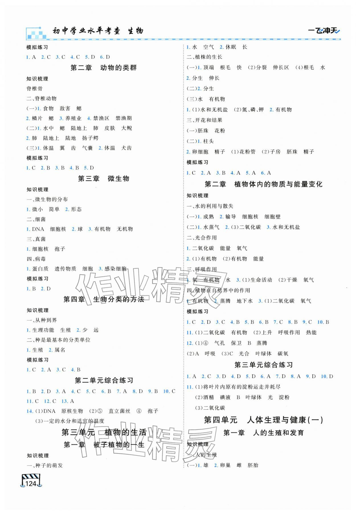 2026年初中学业水平考查生物&nbsp;第2页