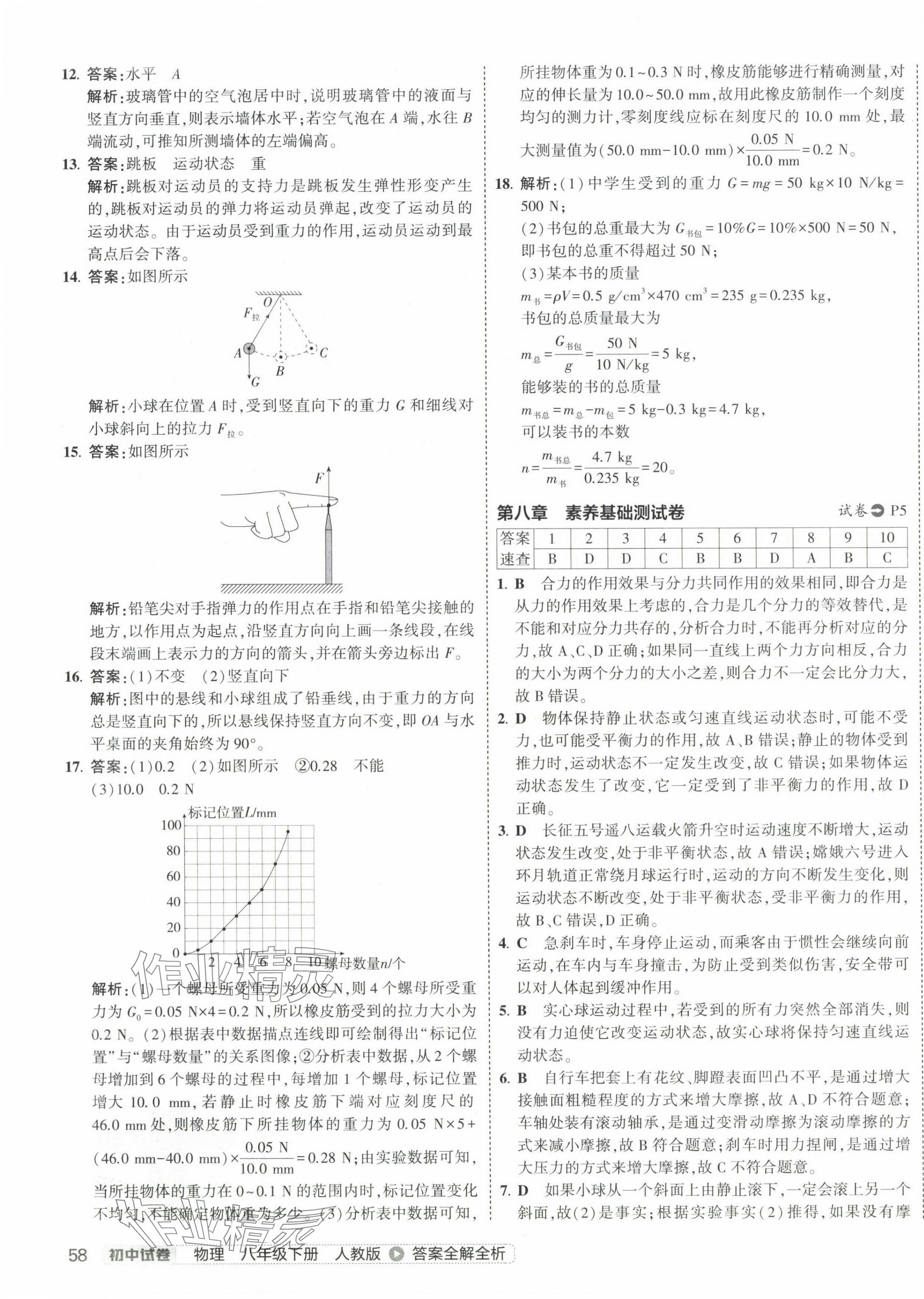 2025年5年中考3年模擬初中試卷八年級物理下冊人教版 第3頁