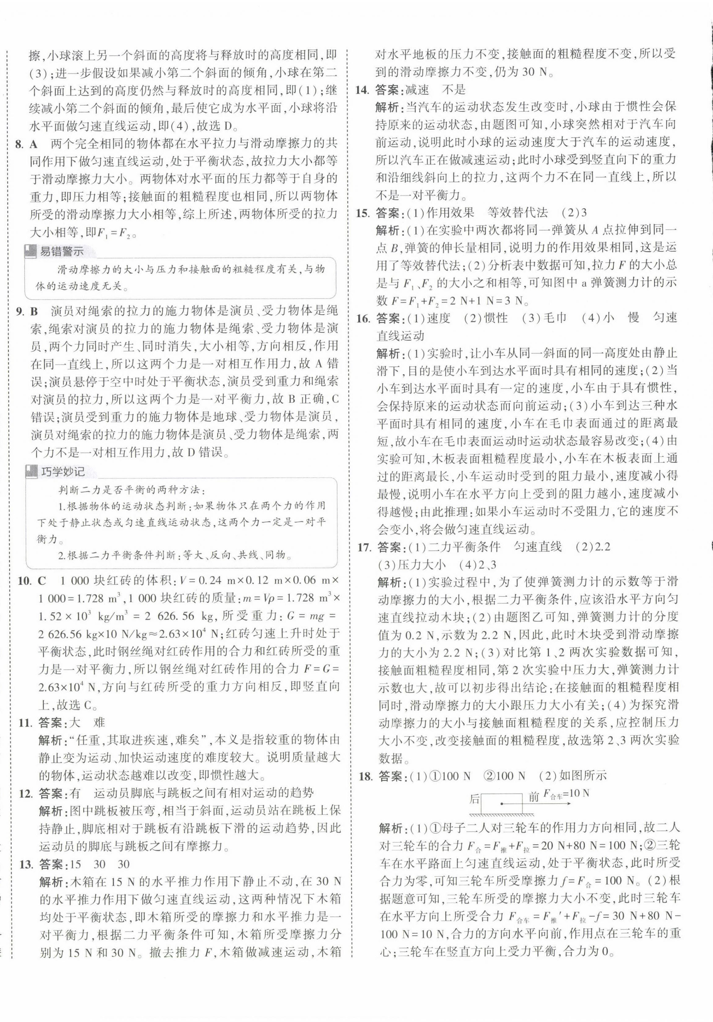 2025年5年中考3年模擬初中試卷八年級(jí)物理下冊(cè)人教版 第4頁