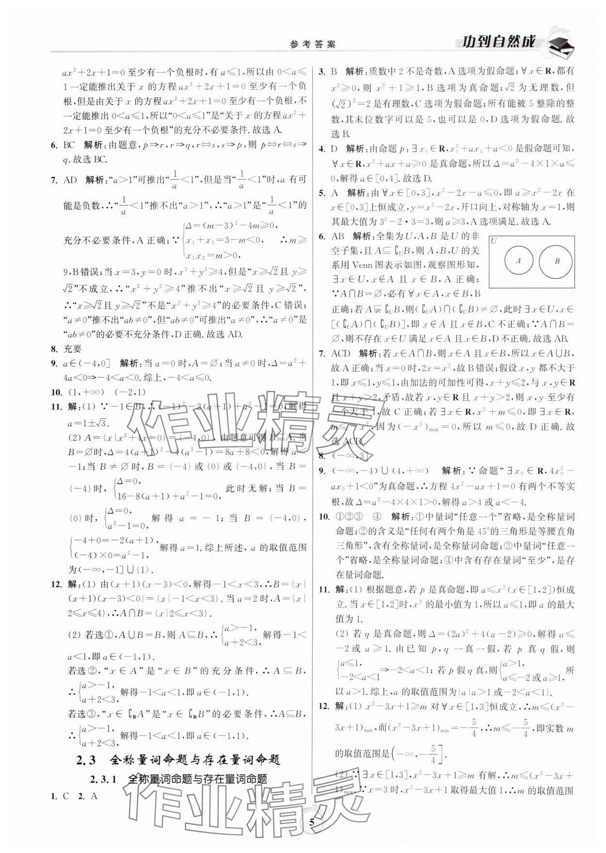 2024年功到自然成課時作業(yè)本高中數(shù)學(xué)必修第一冊 第5頁