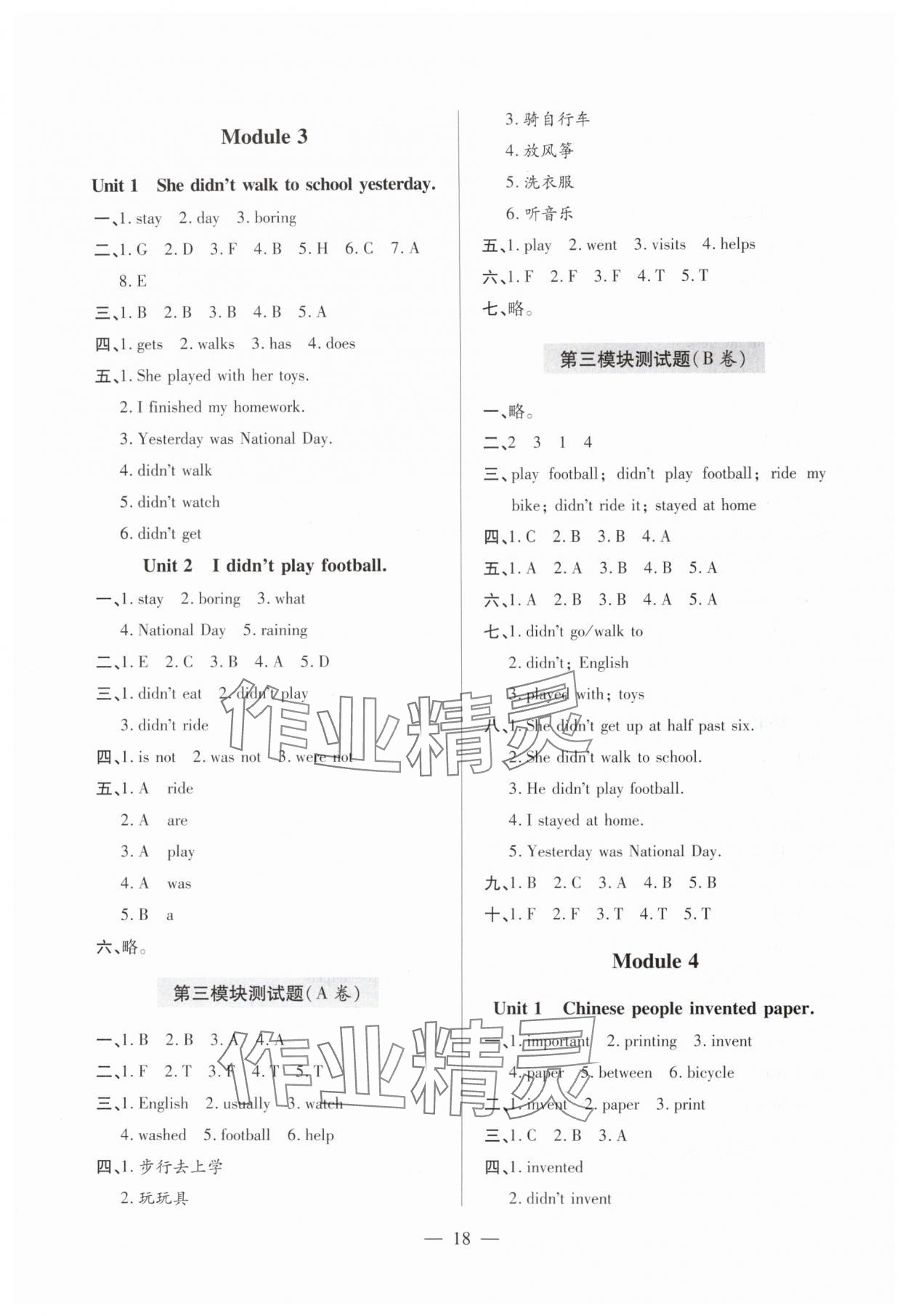 2024年單元強化學習與探究四年級英語上冊外研版 第3頁