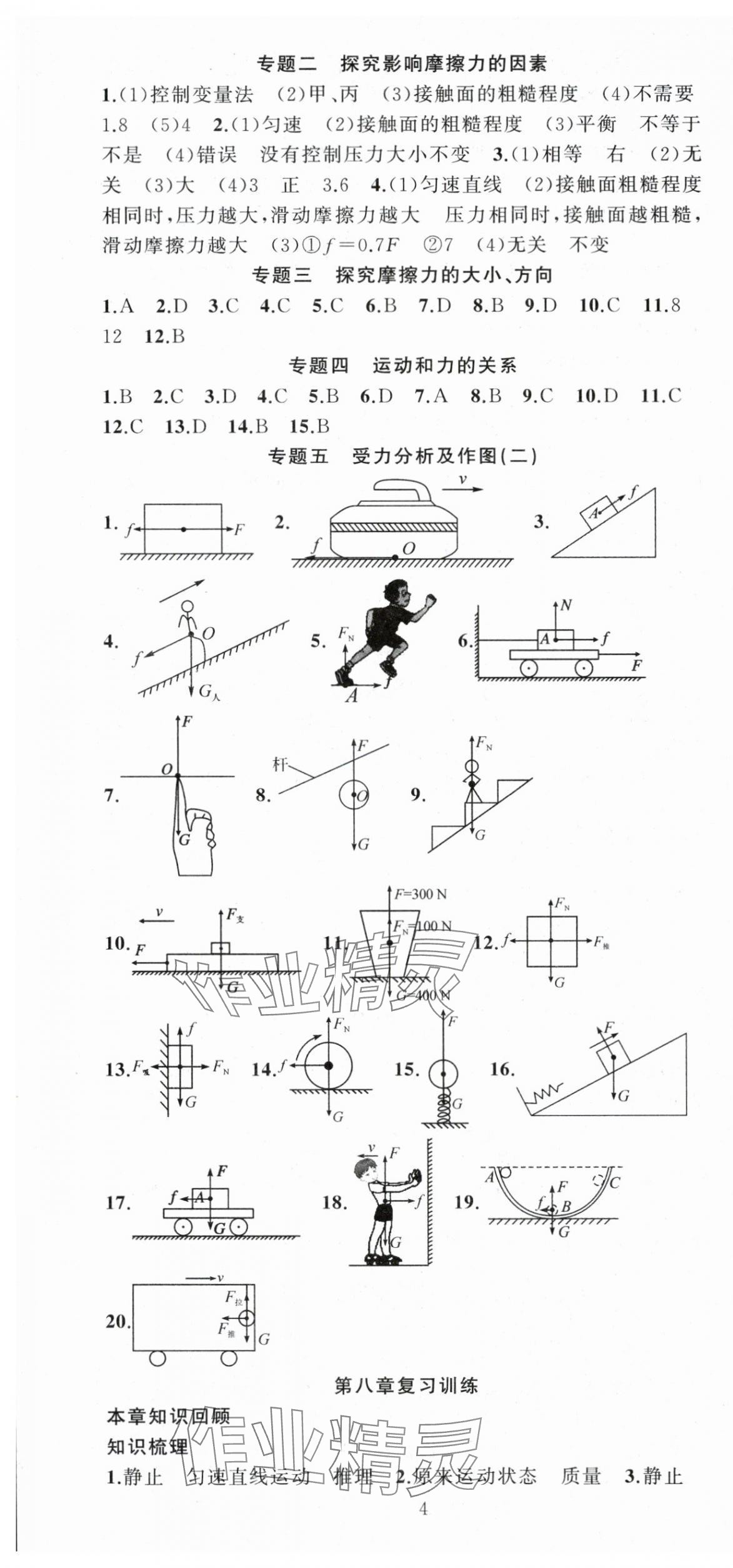 2024年黄冈金牌之路练闯考八年级物理下册人教版 第4页