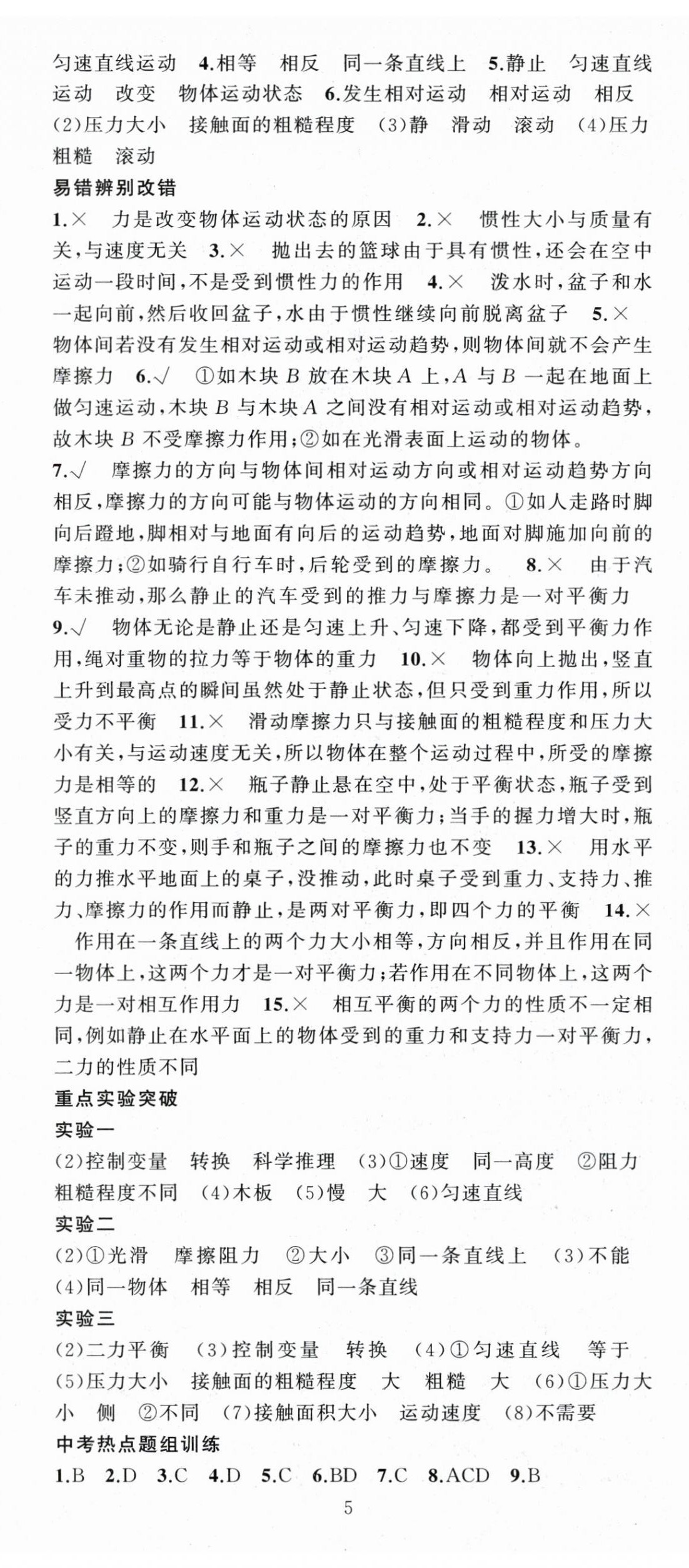 2024年黃岡金牌之路練闖考八年級(jí)物理下冊(cè)人教版 第5頁(yè)