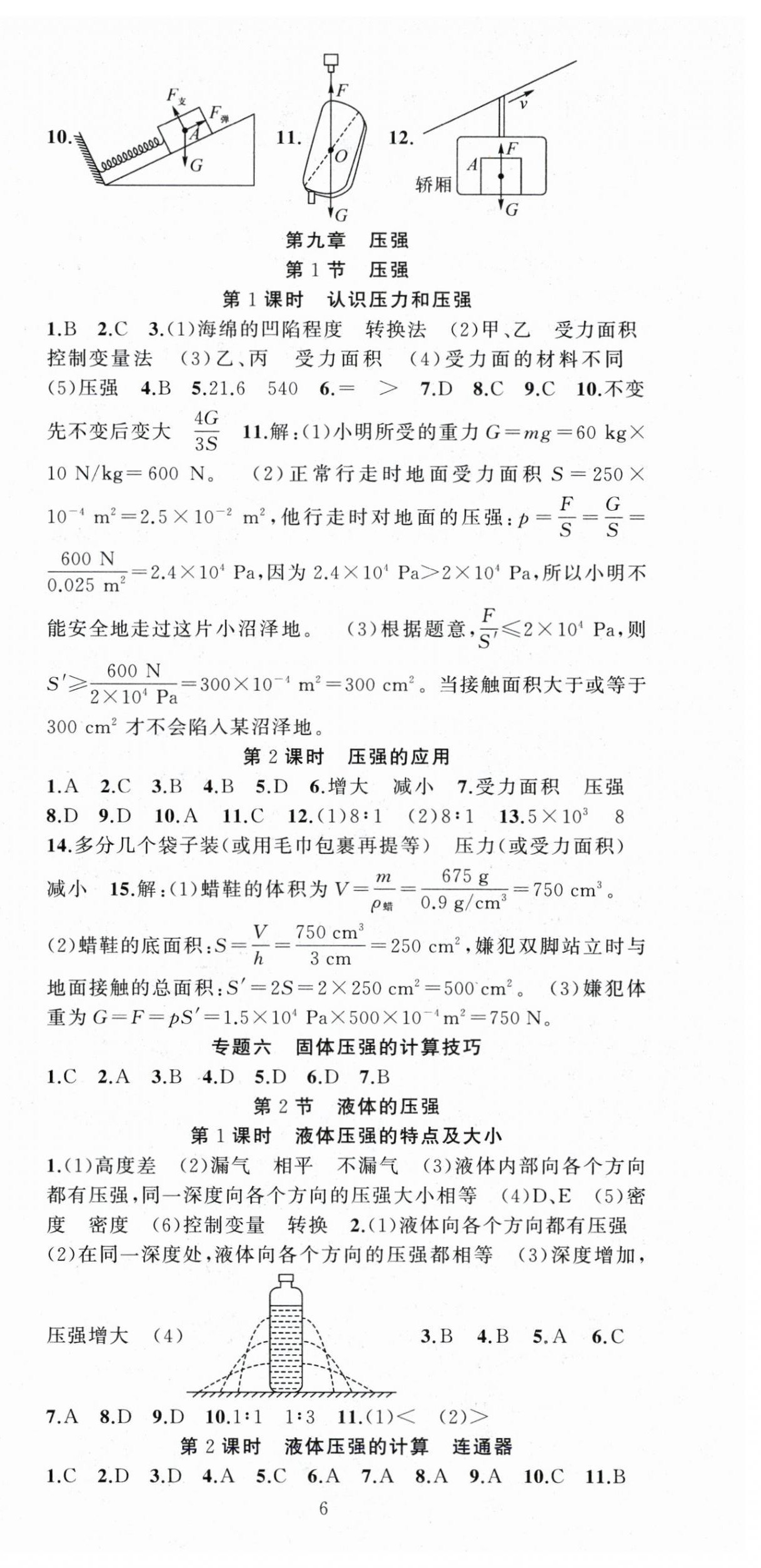 2024年黄冈金牌之路练闯考八年级物理下册人教版 第6页