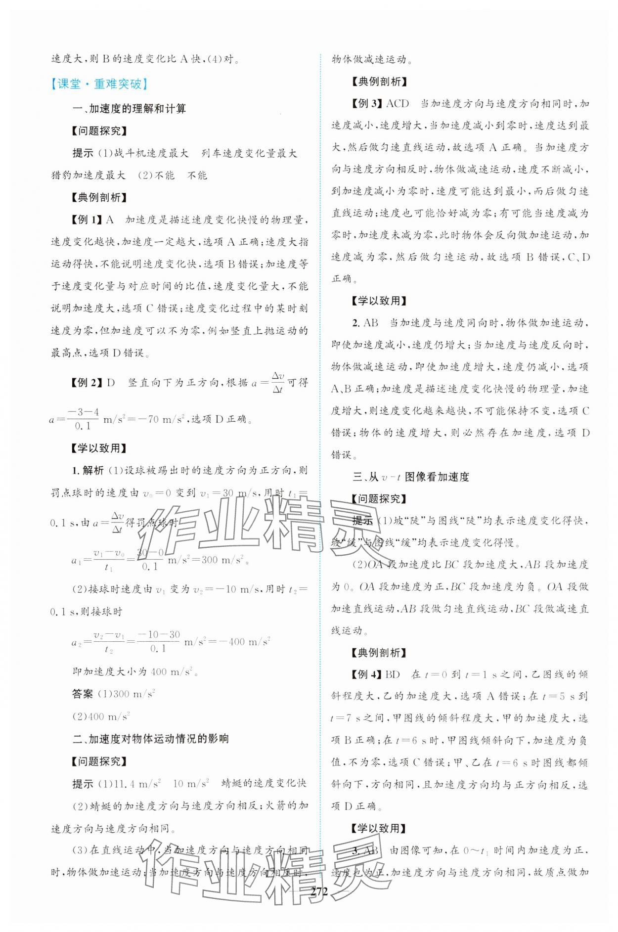 2023年高中新課程導(dǎo)學(xué)高一物理必修1人教版 第6頁