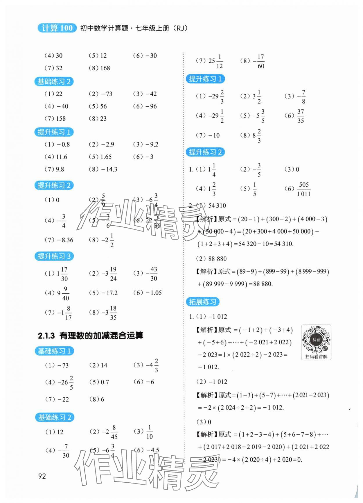 2024年计算100七年级数学上册人教版 第2页