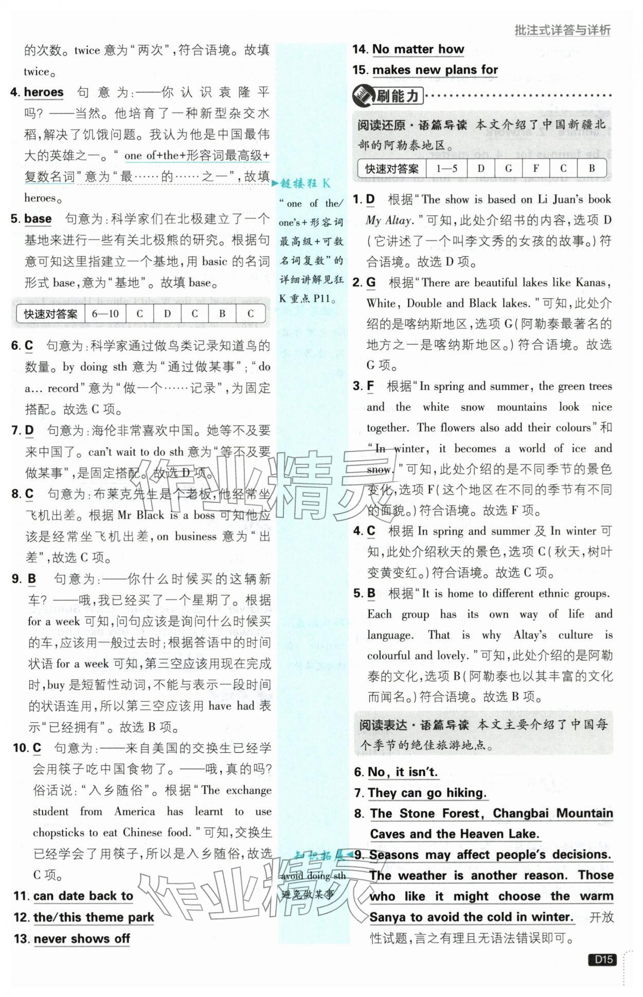 2026年初中必刷题八年级英语下册译林版&nbsp;第15页