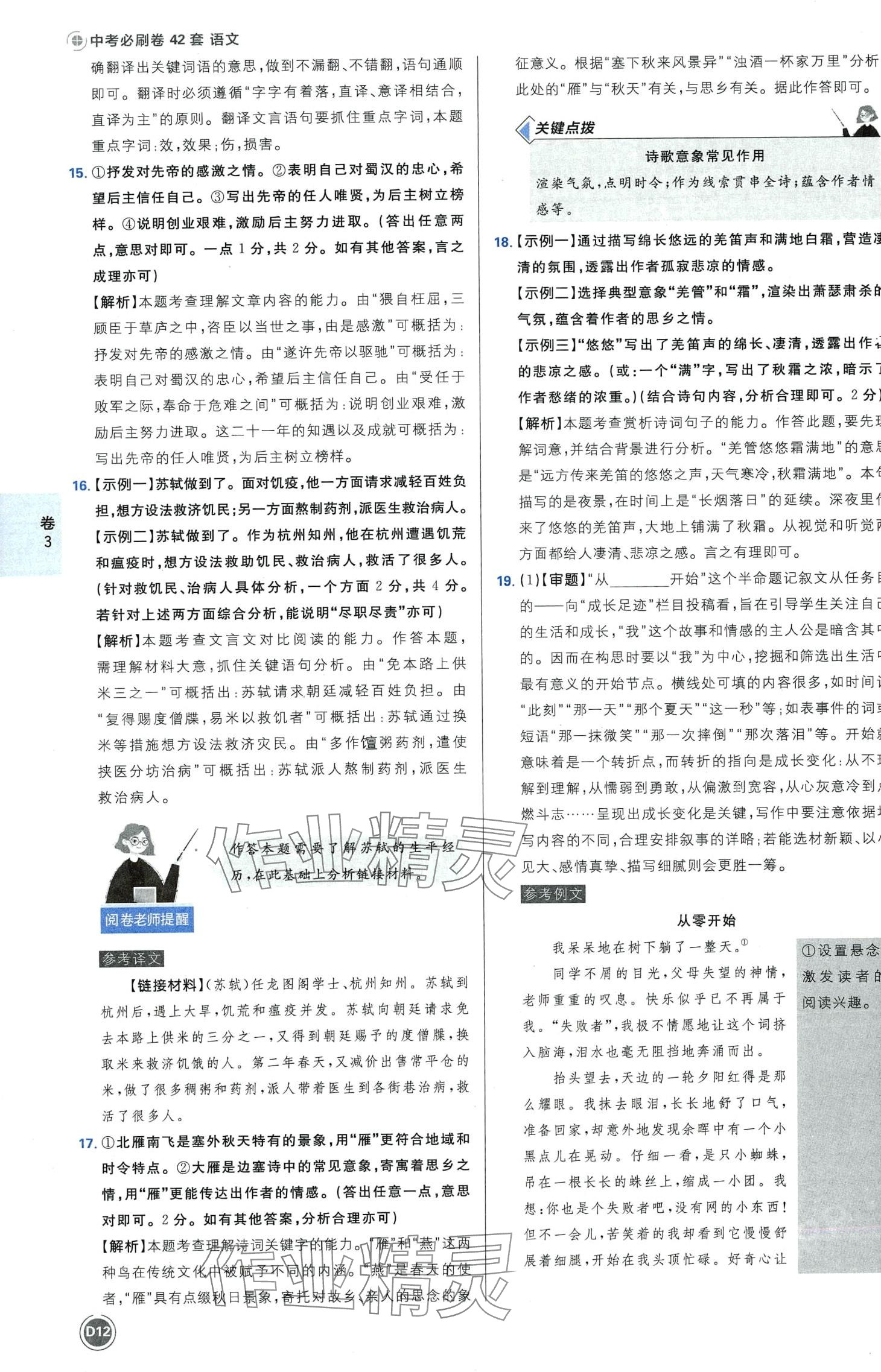 2024年中考必刷卷开明出版社语文中考河南专版&nbsp;第14页