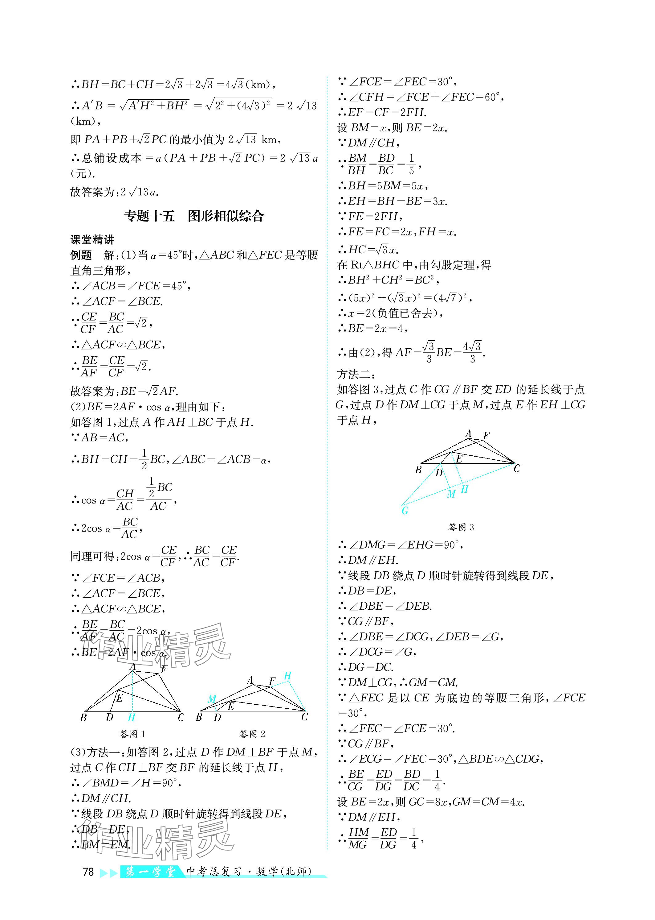 2024年第一學(xué)堂中考總復(fù)習(xí)數(shù)學(xué) 參考答案第78頁(yè)