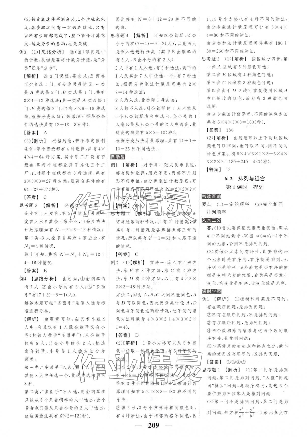 2025年新課標(biāo)學(xué)案高考調(diào)研高中數(shù)學(xué)選擇性必修第三冊(cè) 參考答案第3頁