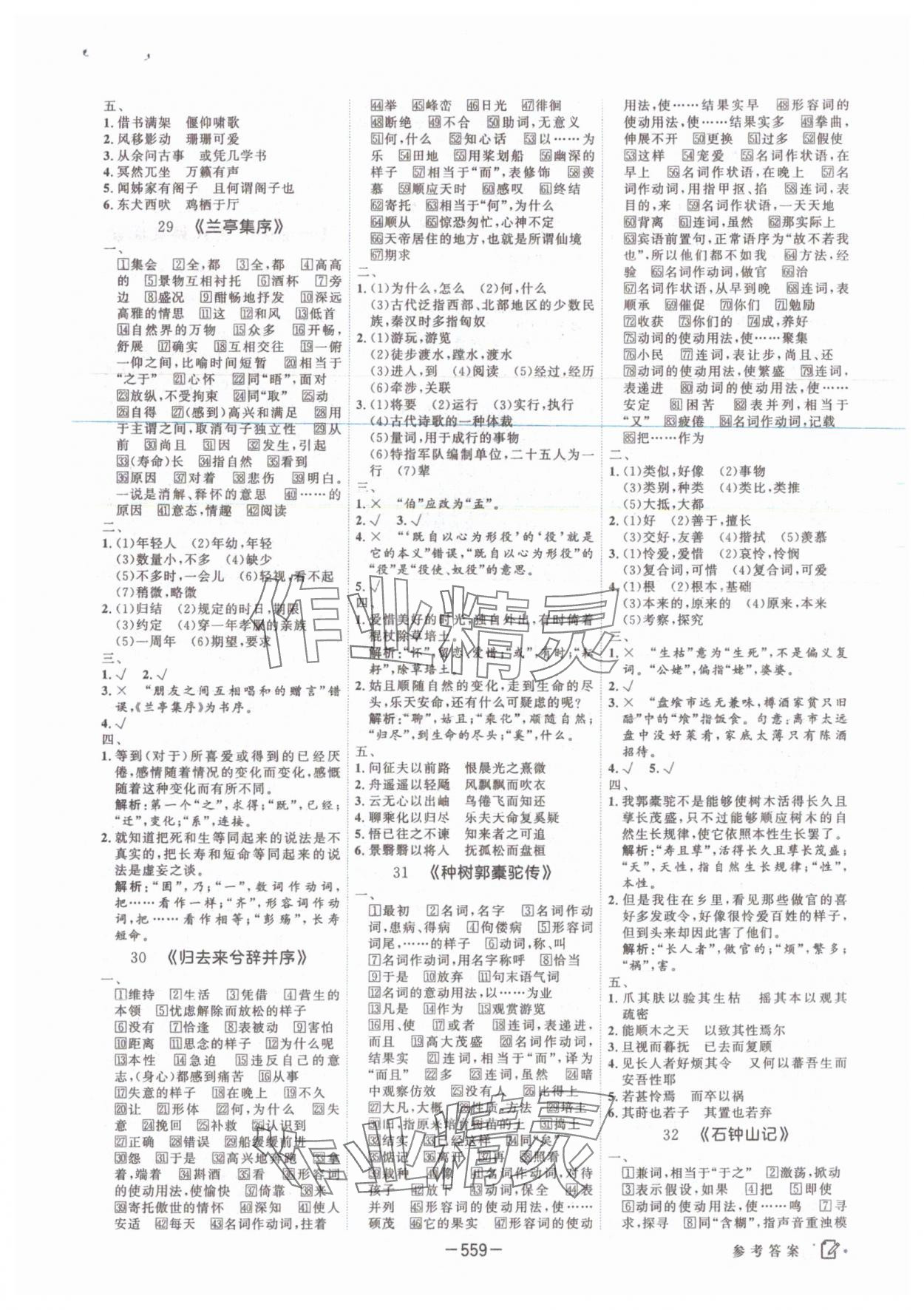 2025年红对勾讲与练语文人教版 参考答案第9页