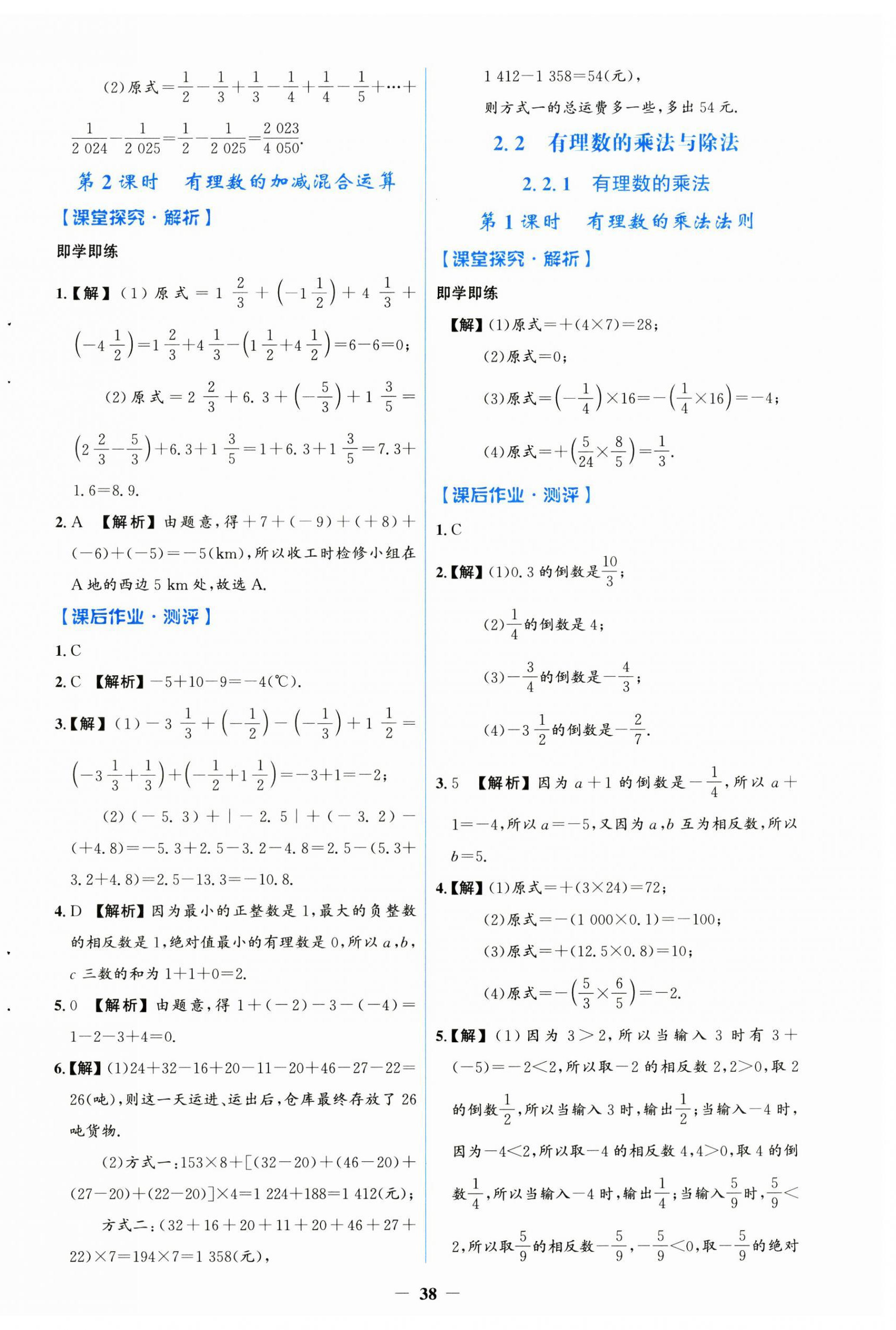 2024年人教金学典同步解析与测评学考练七年级数学上册人教版 第6页