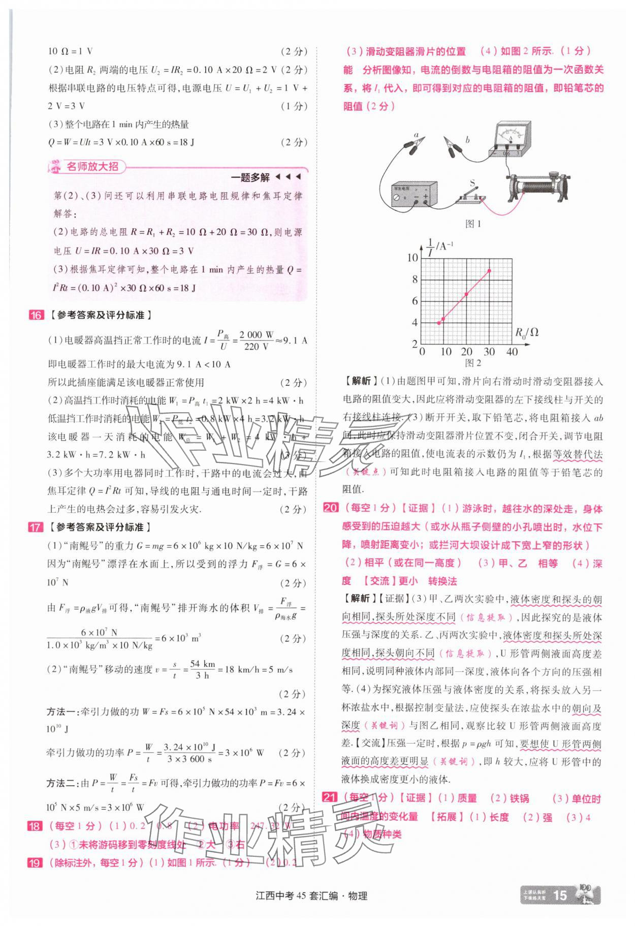 2025年金考卷45套匯編九年級物理江西專版 參考答案第15頁