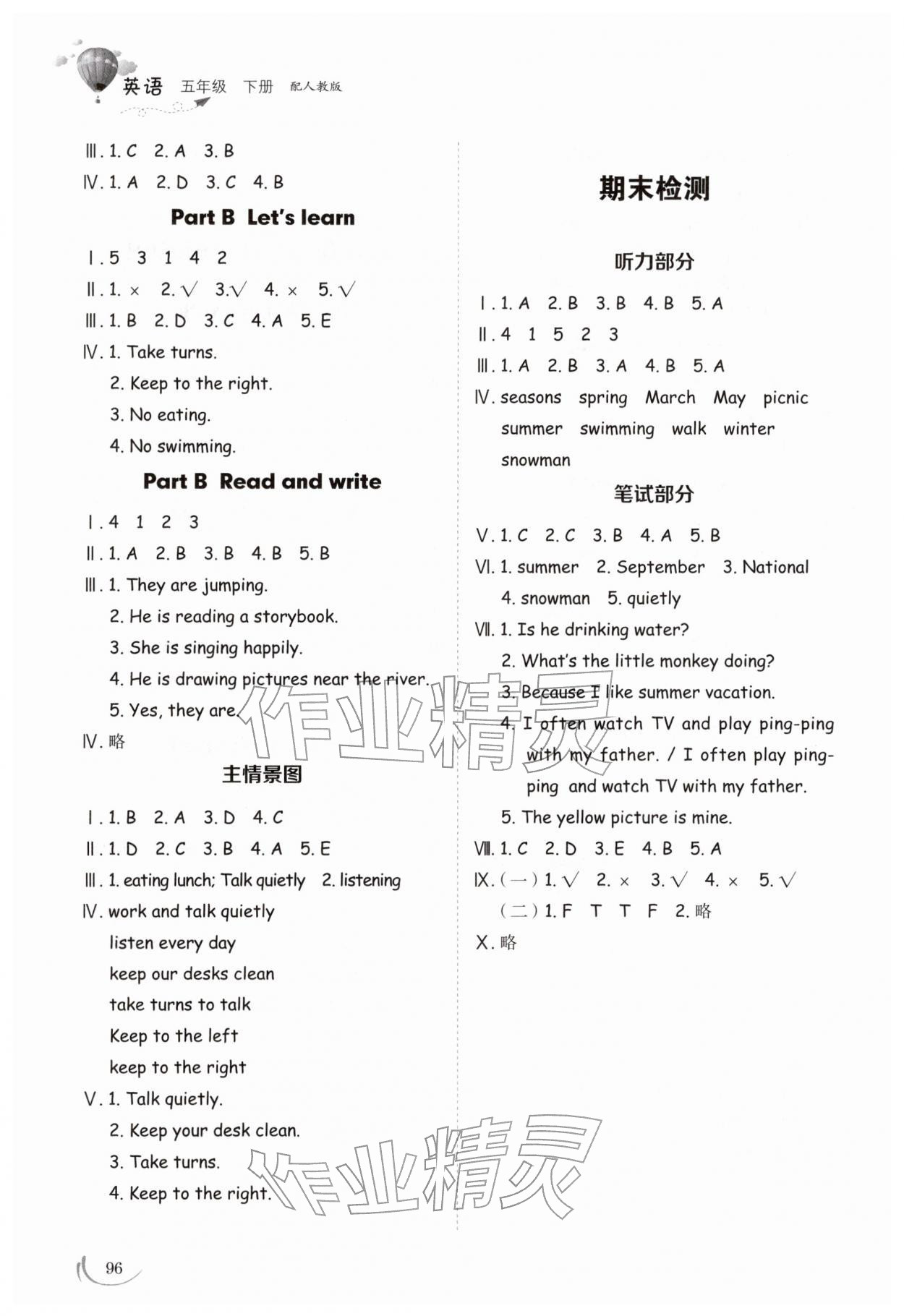 2026年小学同步练习册五年级英语下册人教版山东科学技术出版社&nbsp;第6页