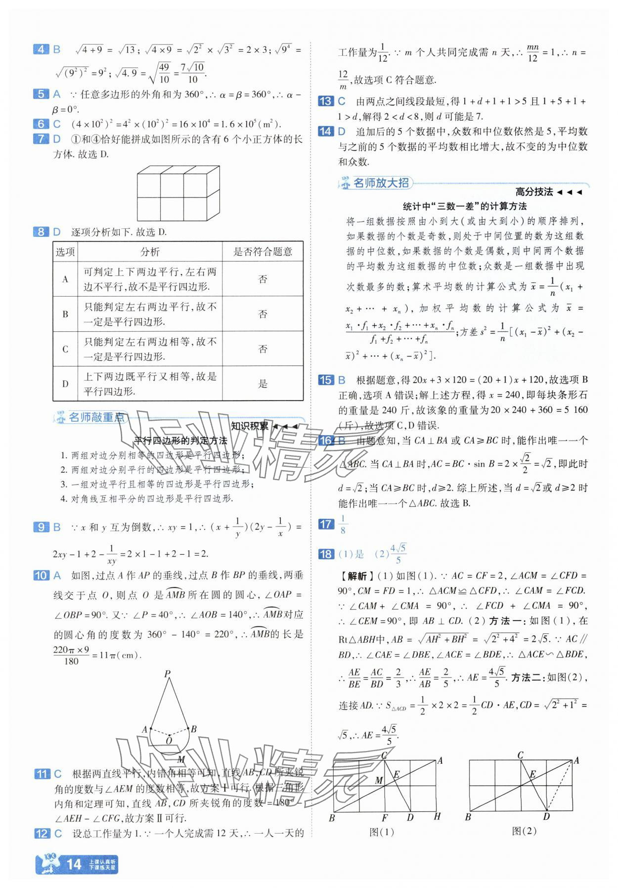 2025年金考卷45套汇编数学河北专版 参考答案第13页