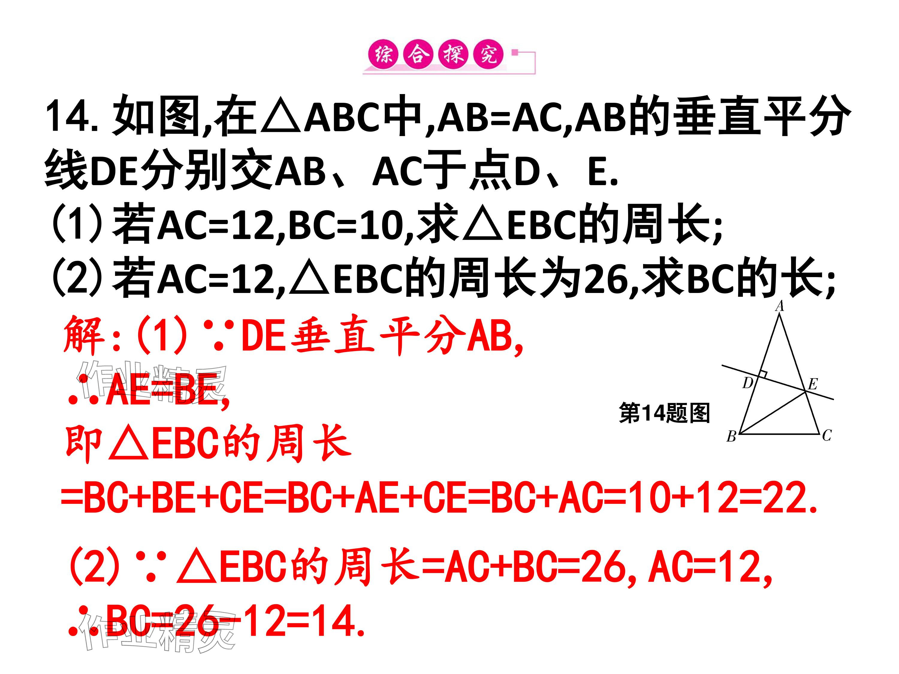 2024年一本通武汉出版社七年级数学下册北师大版 参考答案第46页