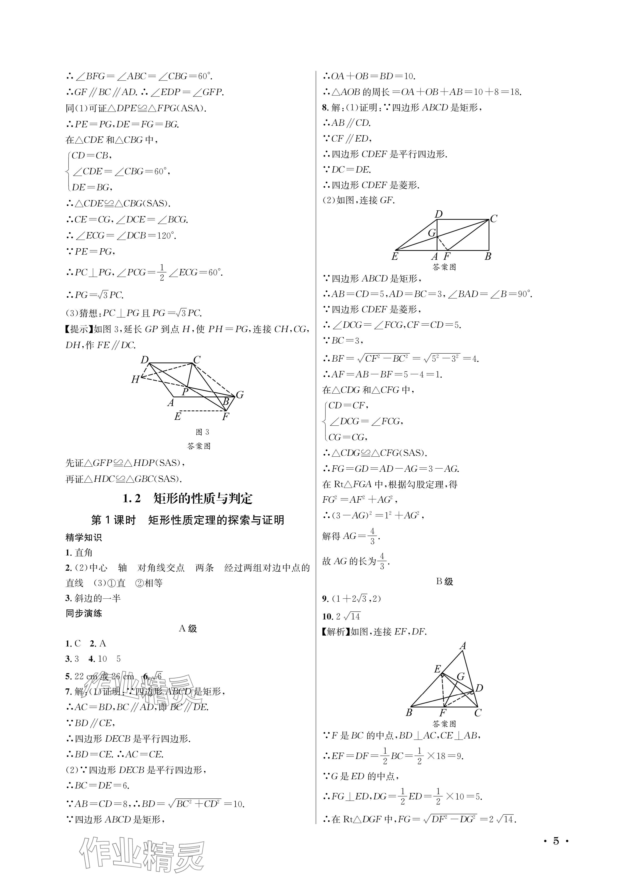 2024年蓉城学霸九年级数学全一册北师大版 参考答案第5页