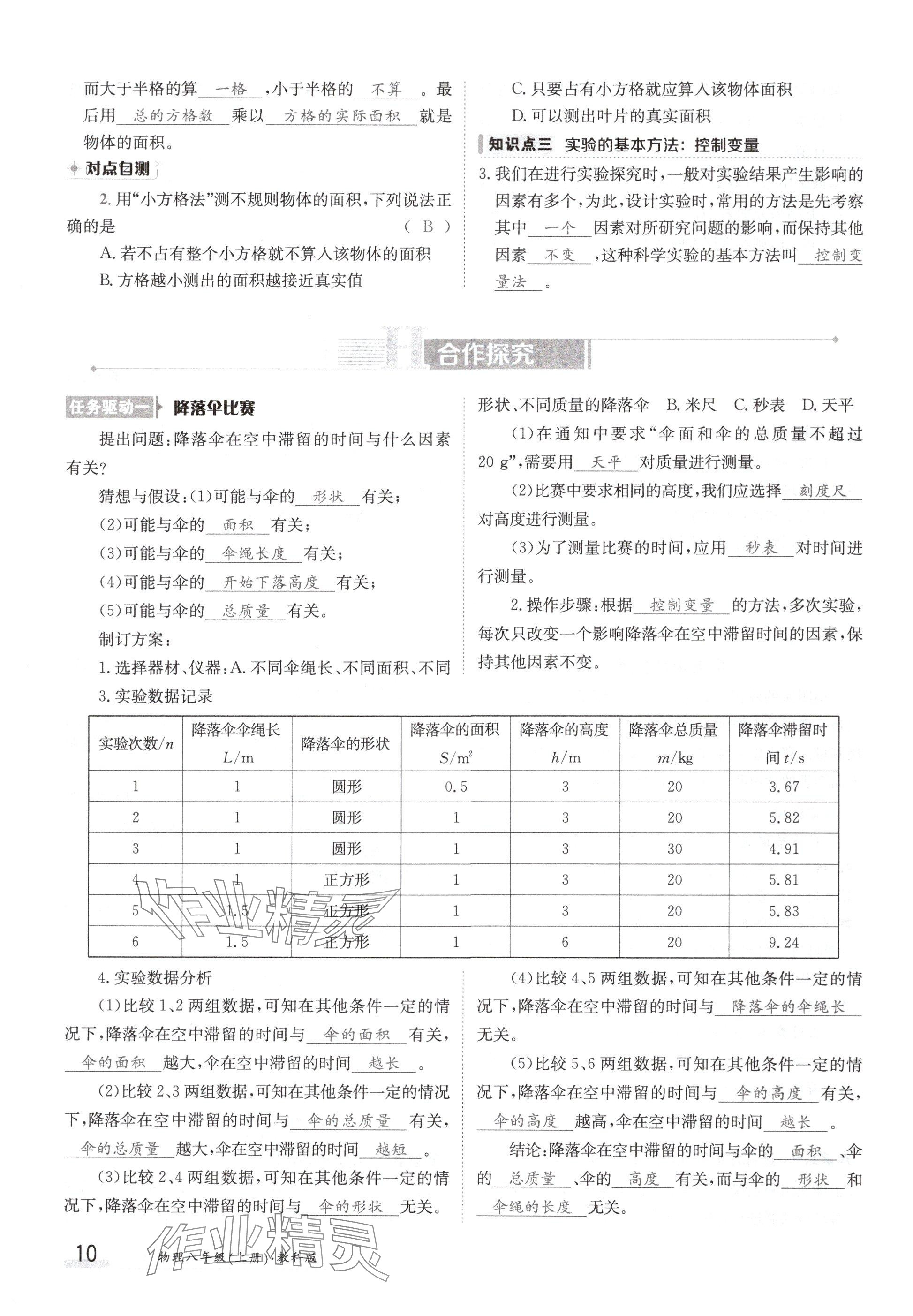 2024年金太陽導(dǎo)學(xué)案八年級(jí)物理上冊(cè)教科版 參考答案第10頁