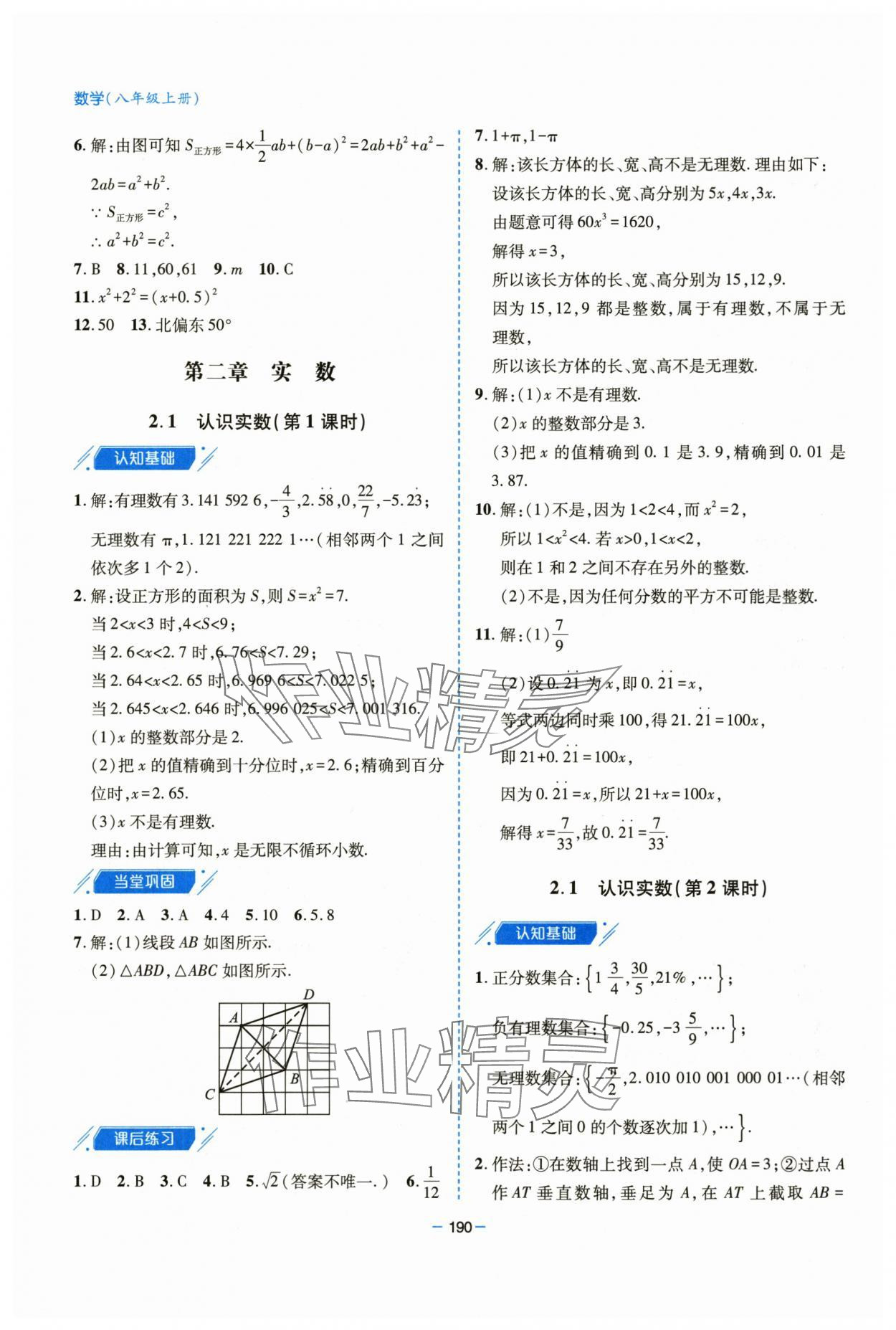 2025年新课堂学习与探究八年级数学上册北师大版&nbsp;参考答案第6页