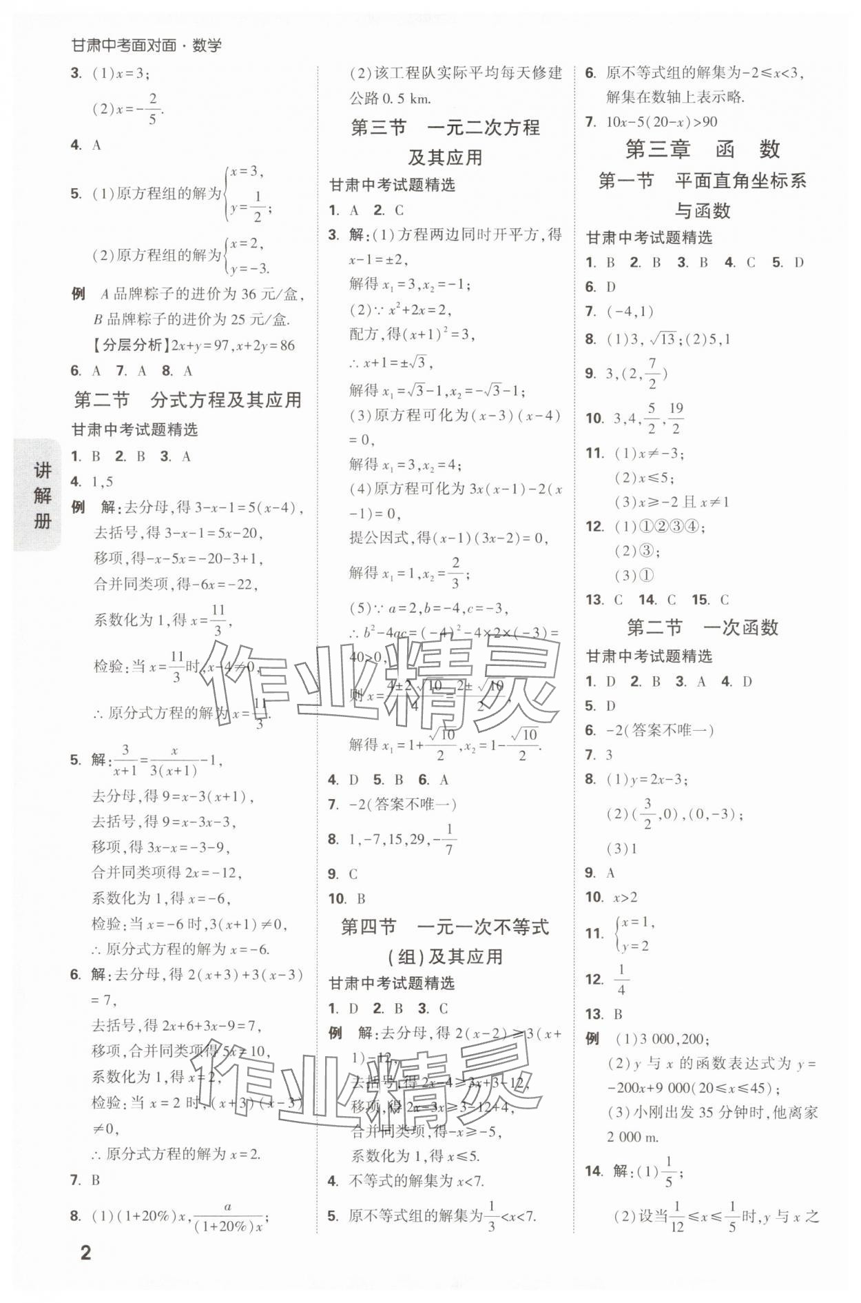2025年中考面对面数学中考甘肃专版 第2页