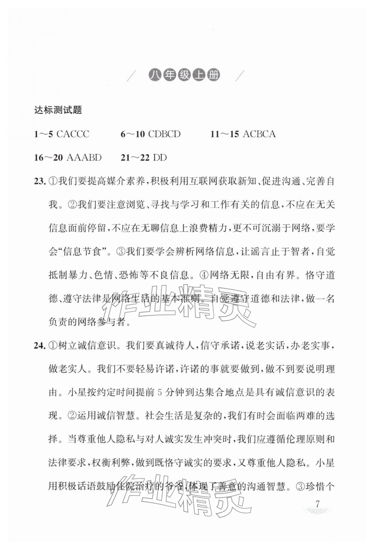 2026年剑指中考道德与法治湖南专版&nbsp;第7页