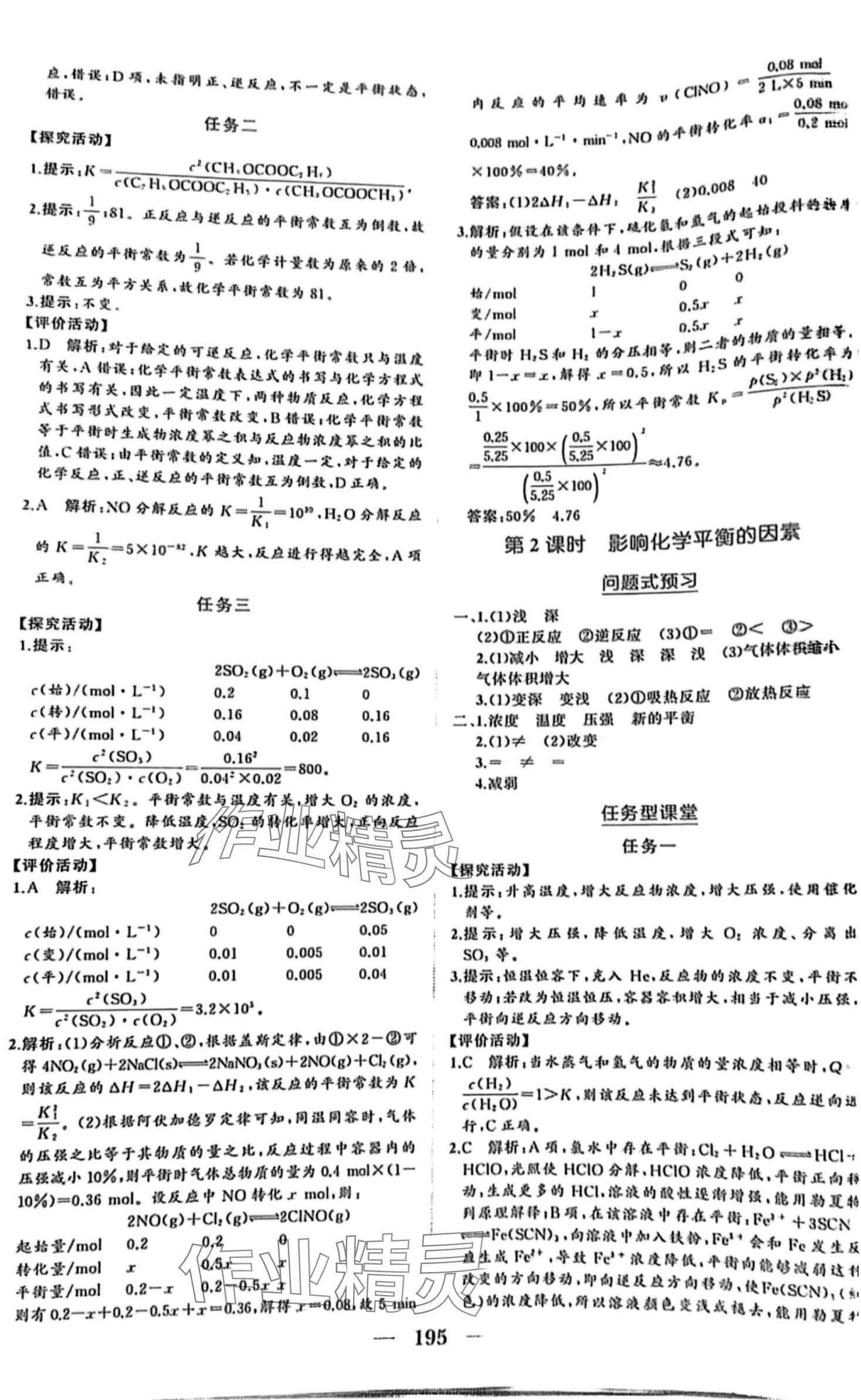 2024年点金训练精讲巧练高中化学选择性必修1人教版 第7页