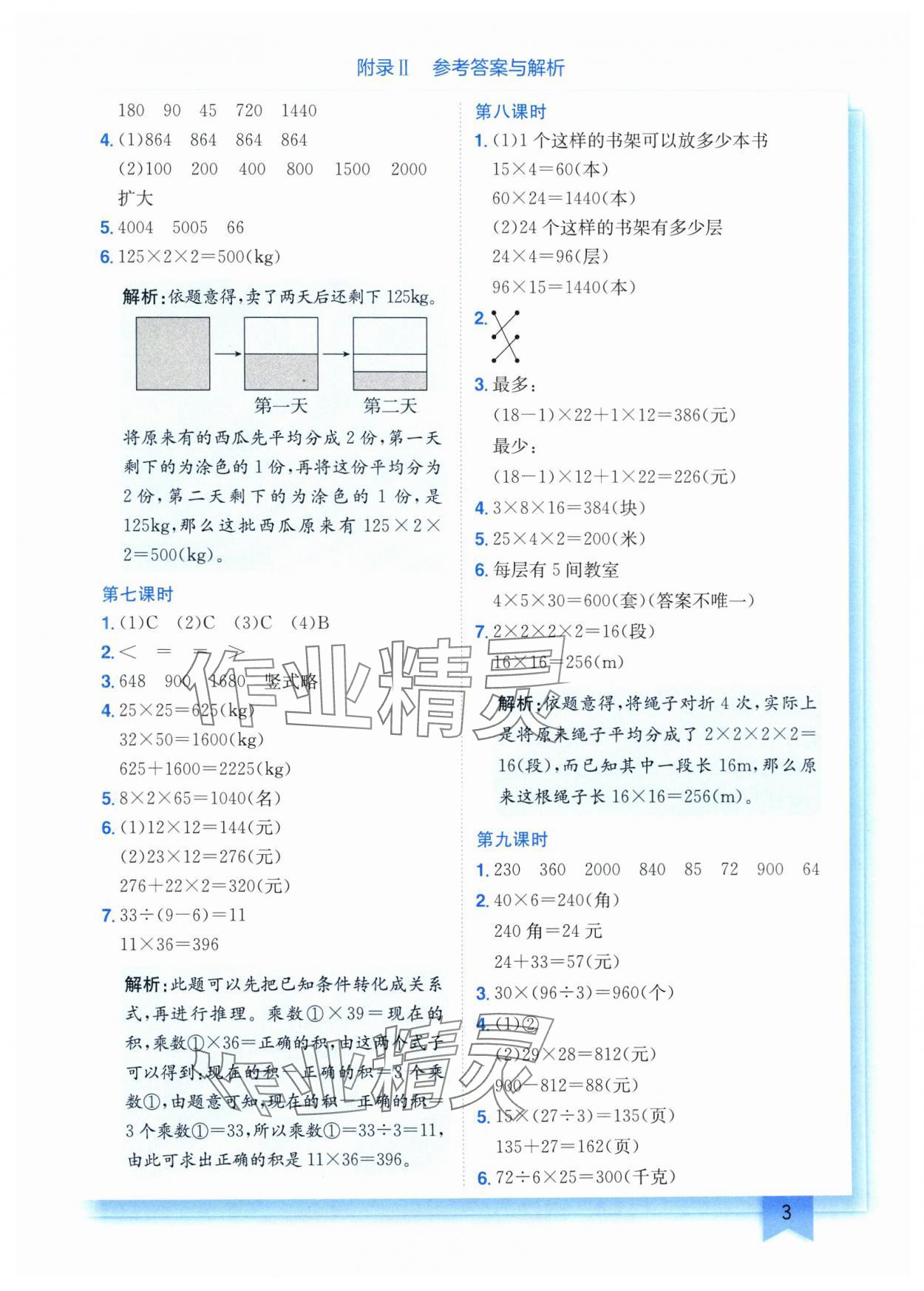 2025年黃岡小狀元作業本三年級數學下冊西師大版 第3頁