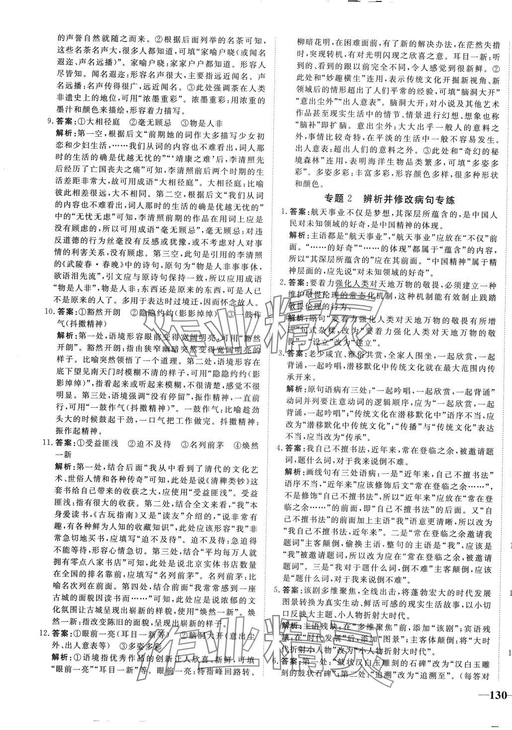 2024年衡水金卷必刷题高二+高三语文 参考答案第2页
