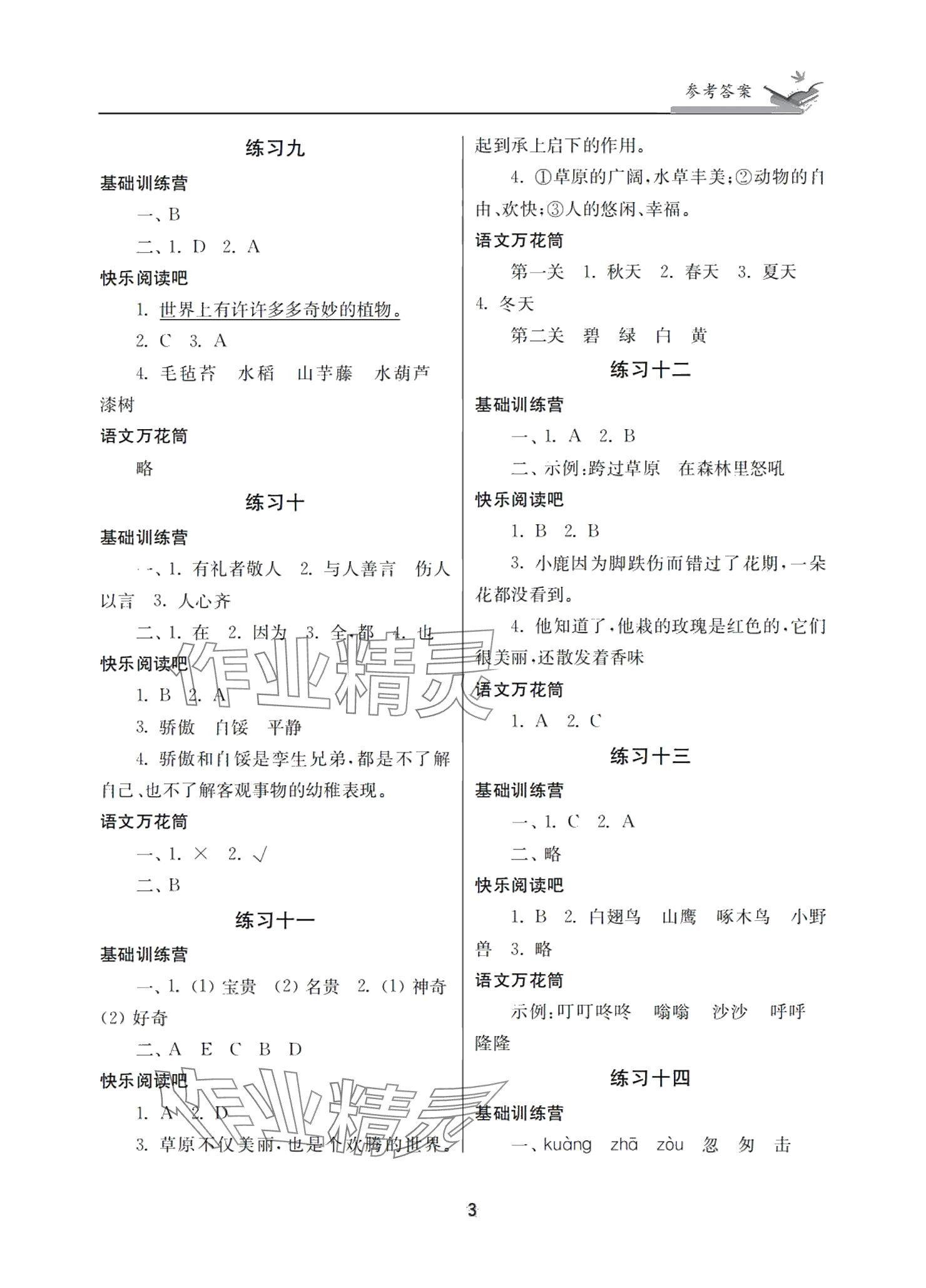 2025年快樂寒假學習生活三年級合訂本 參考答案第3頁