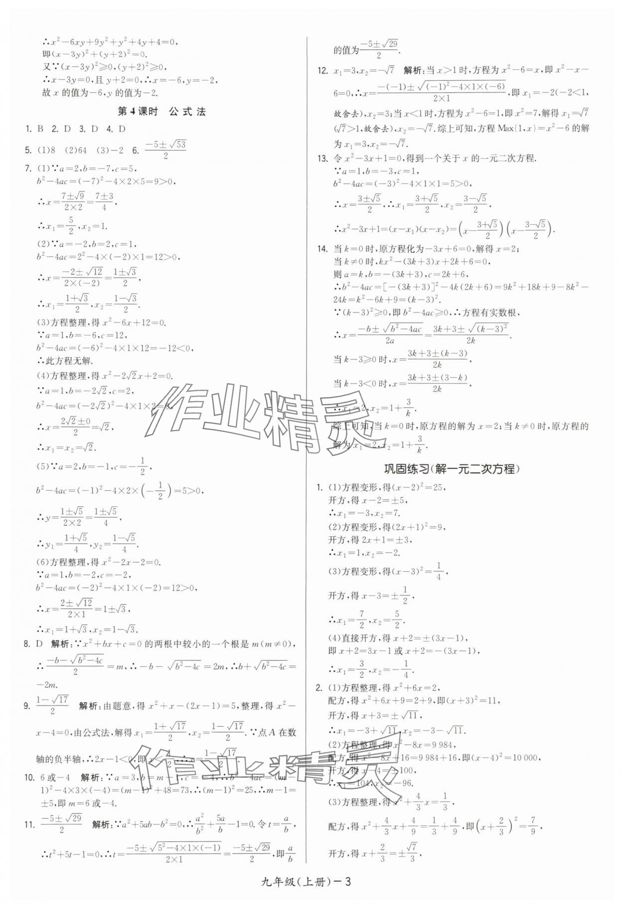 2025年领先一步三维提优九年级数学全一册苏科版&nbsp;第3页