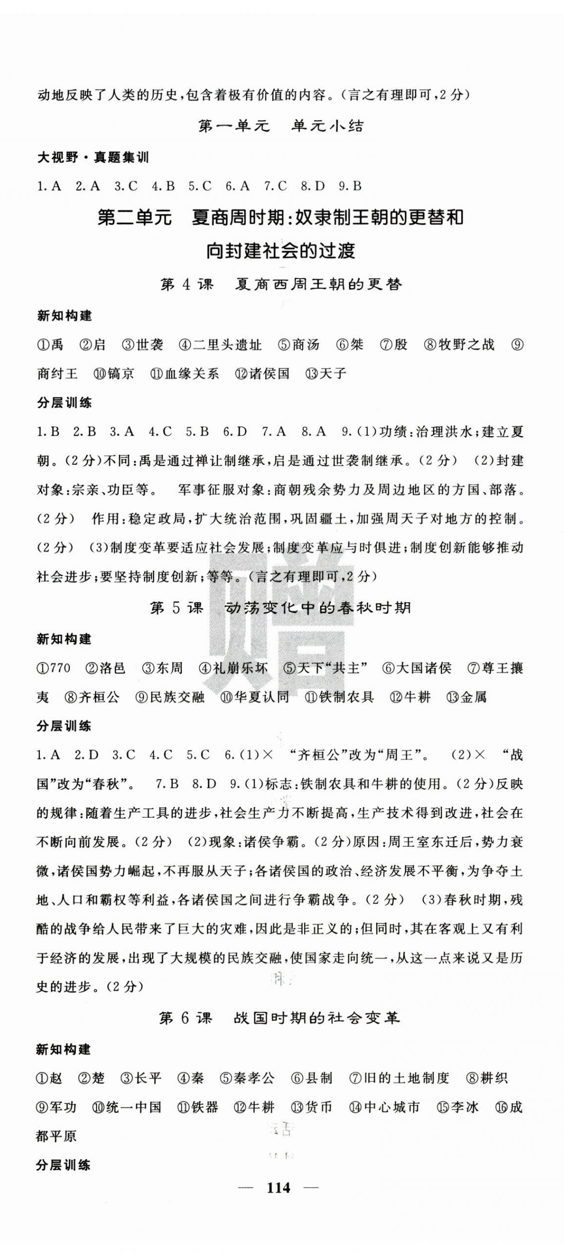 2026年课堂点睛七年级历史上册人教版安徽专版&nbsp;第2页