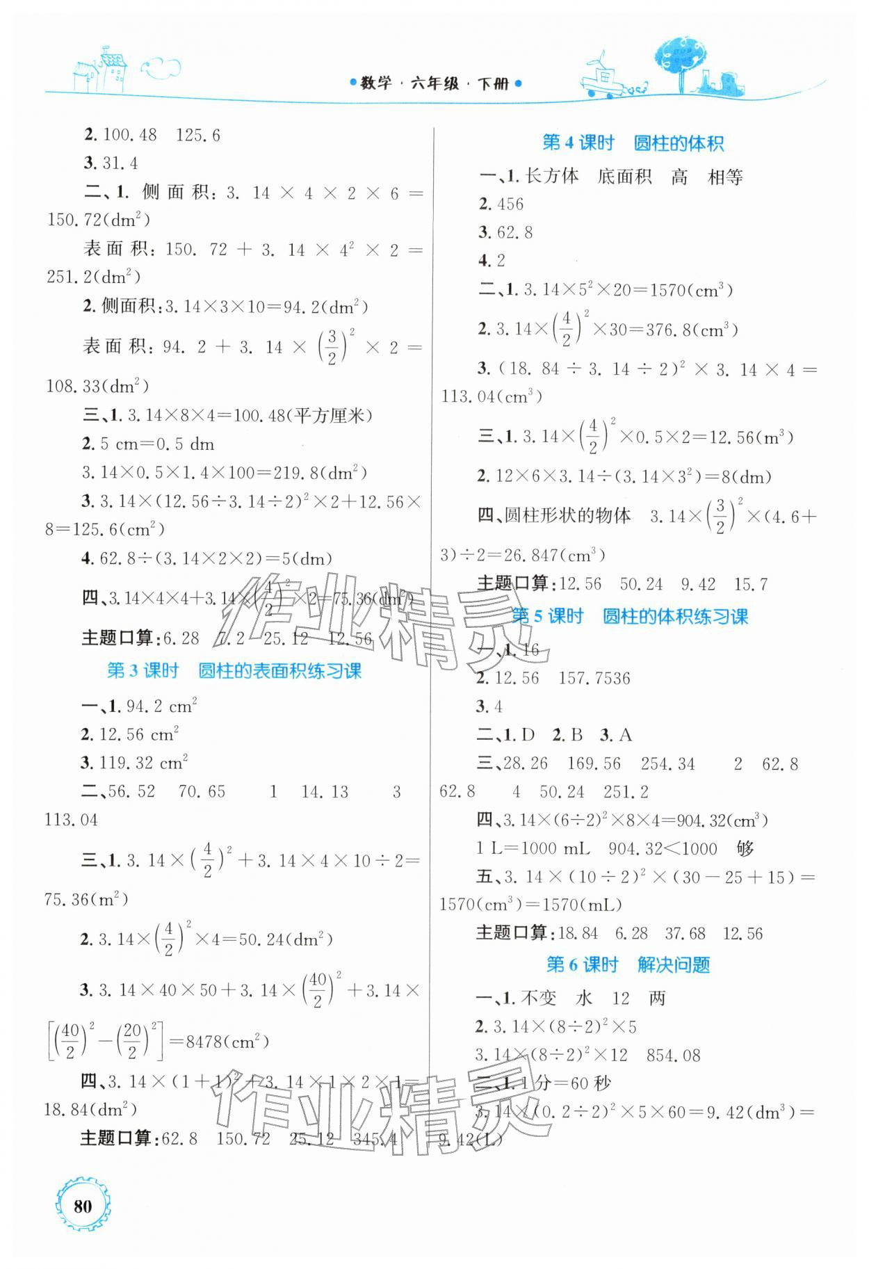 2026年同步学习目标与检测六年级数学下册人教版&nbsp;第4页