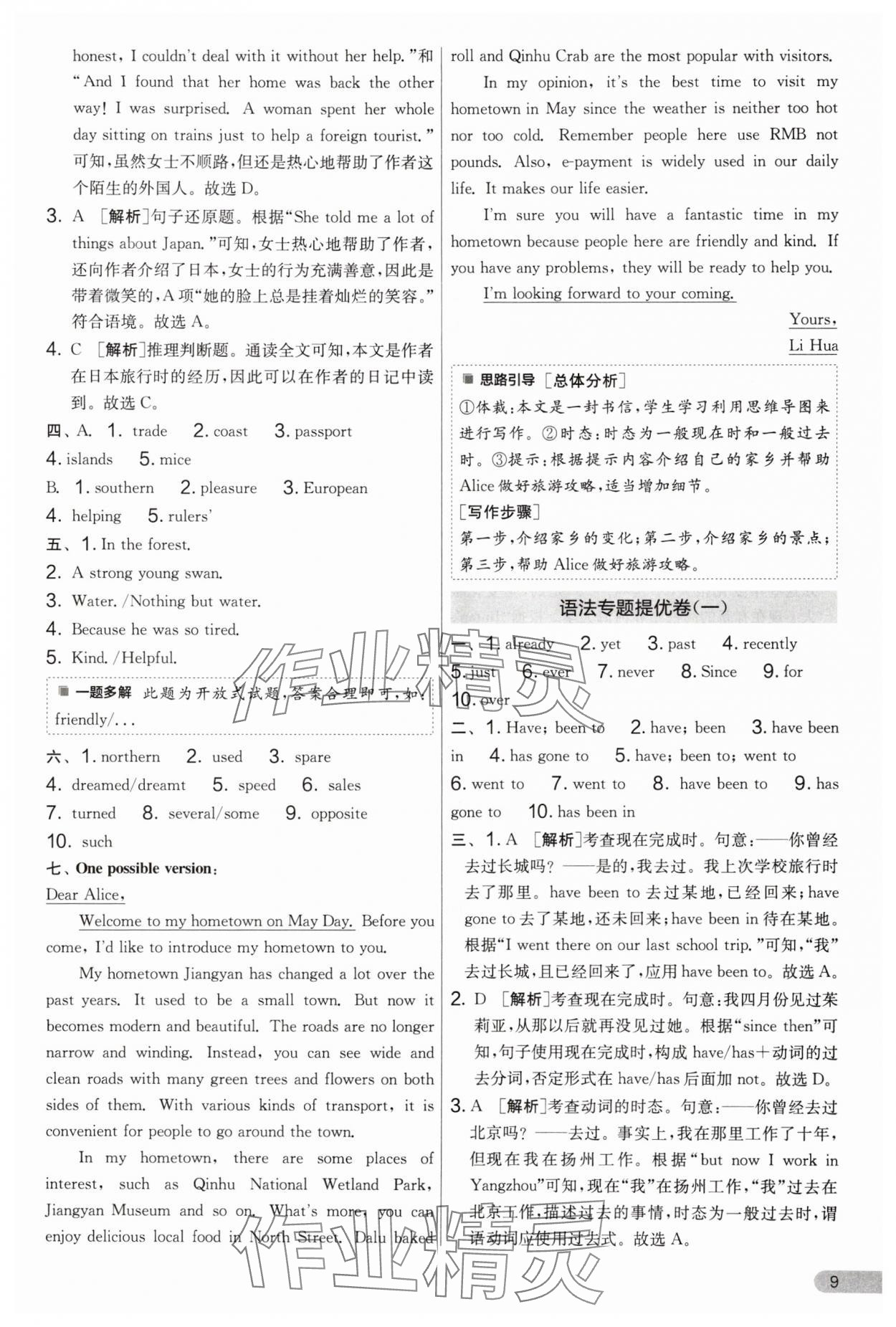 2025年单元双测全程提优测评卷八年级英语下册译林版 第9页