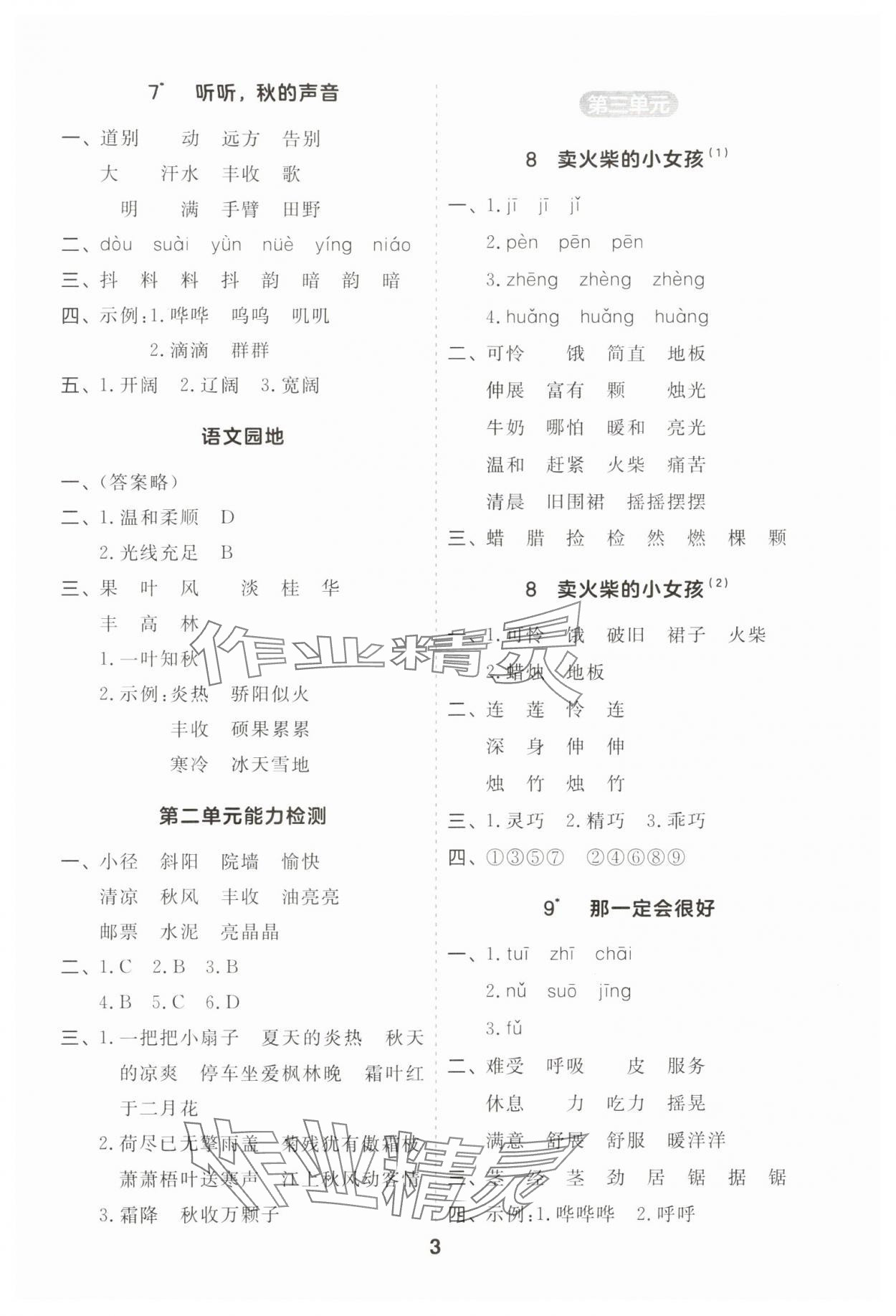 2024年一起默写三年级语文上册人教版江苏专版&nbsp;第3页