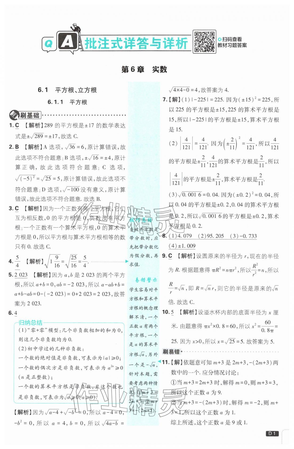 2026年初中必刷題七年級數(shù)學(xué)下冊滬科版&nbsp;第1頁