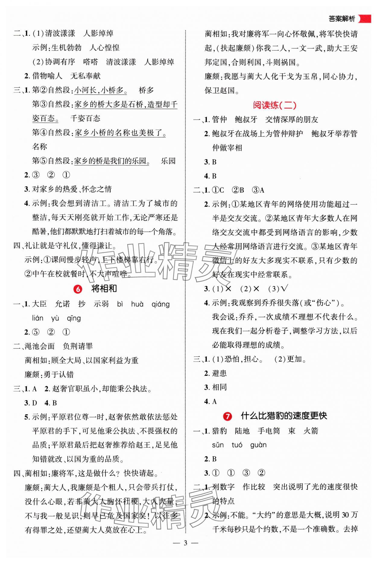 2025年細解巧練五年級語文上冊人教版 第3頁