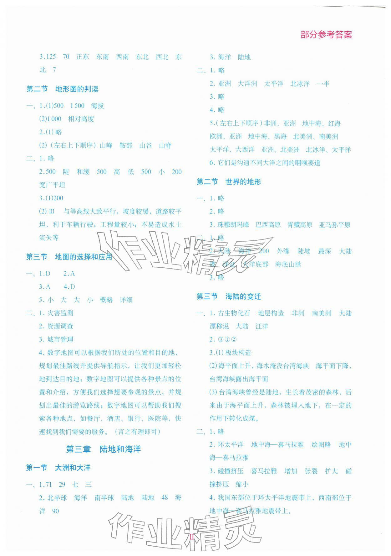 2025年地理填充图册星球地图出版社七年级上册人教版湖北专版 第2页
