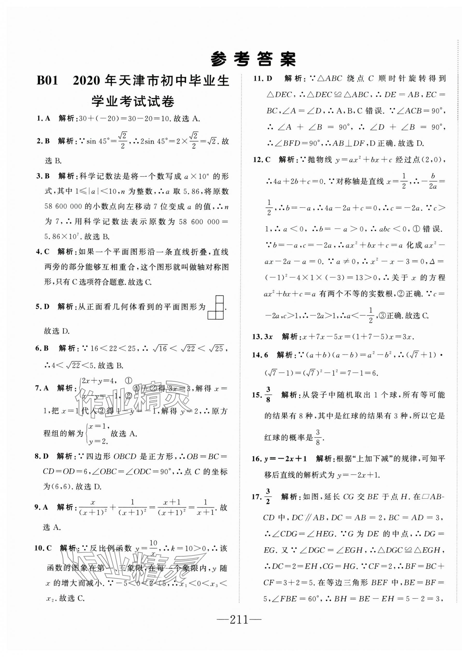 2025年水木教育中考模擬試卷精編數(shù)學(xué) 第1頁(yè)