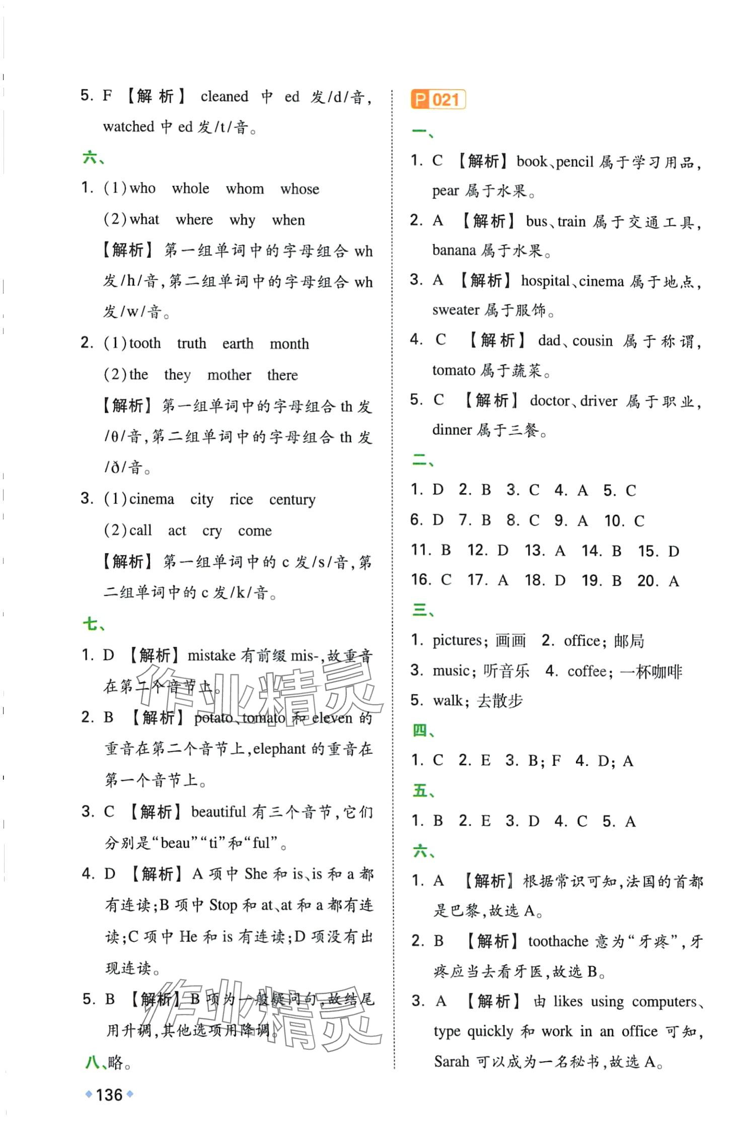 2024年一本小学知识大盘点英语 第3页