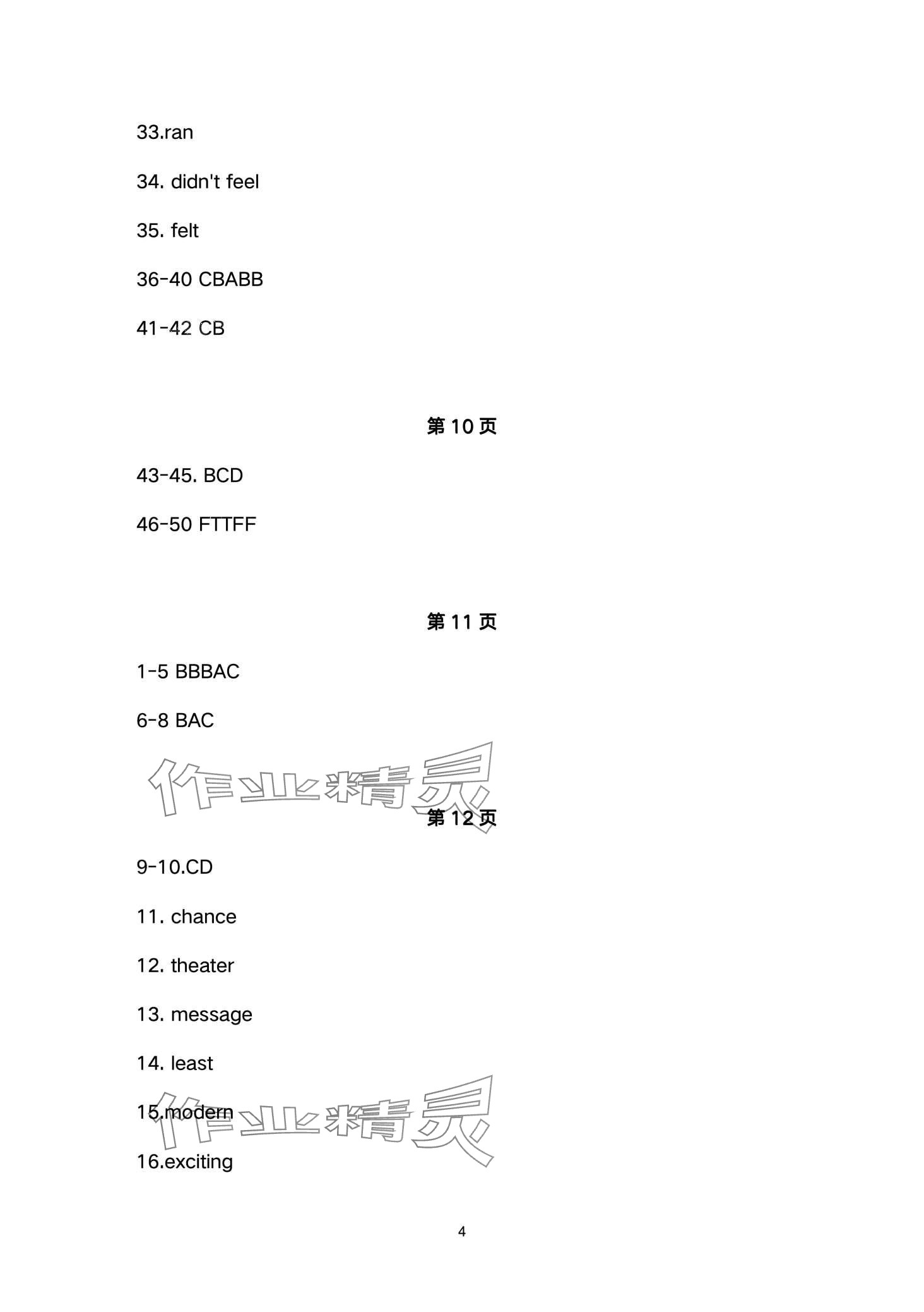 2024年寒假作业长江出版社八年级英语 第4页