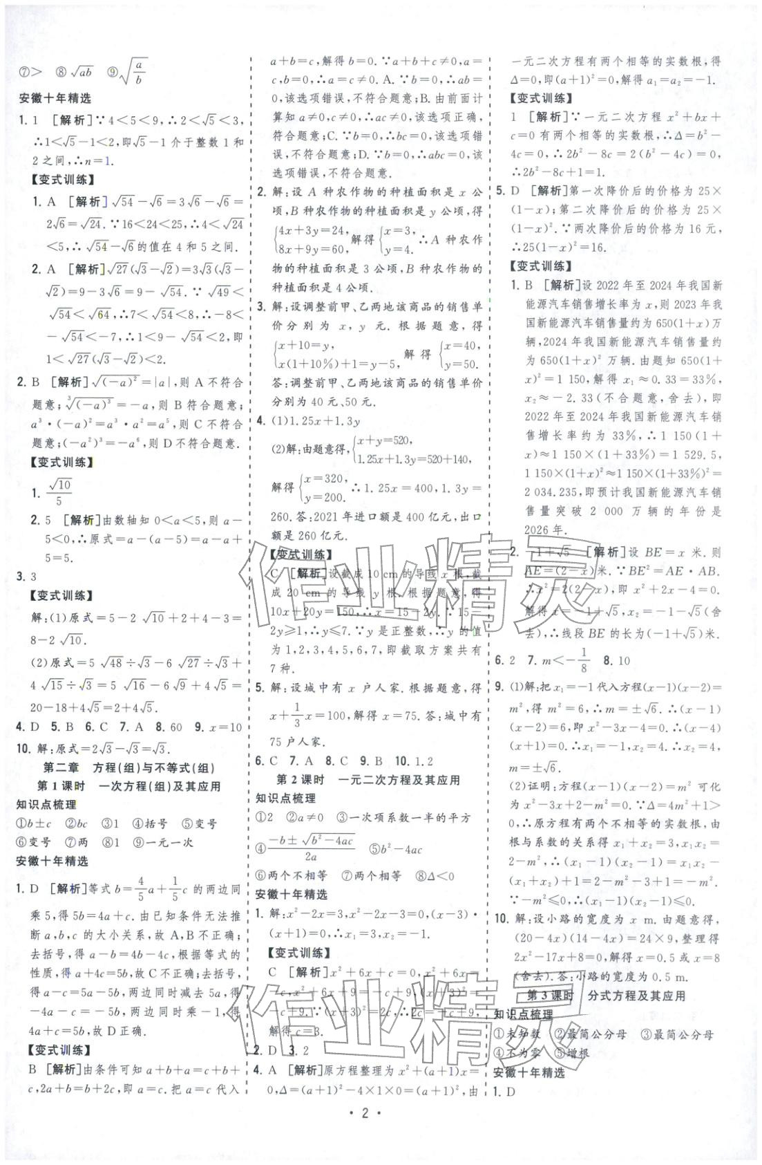 2026年决胜中考数学安徽专版 第2页